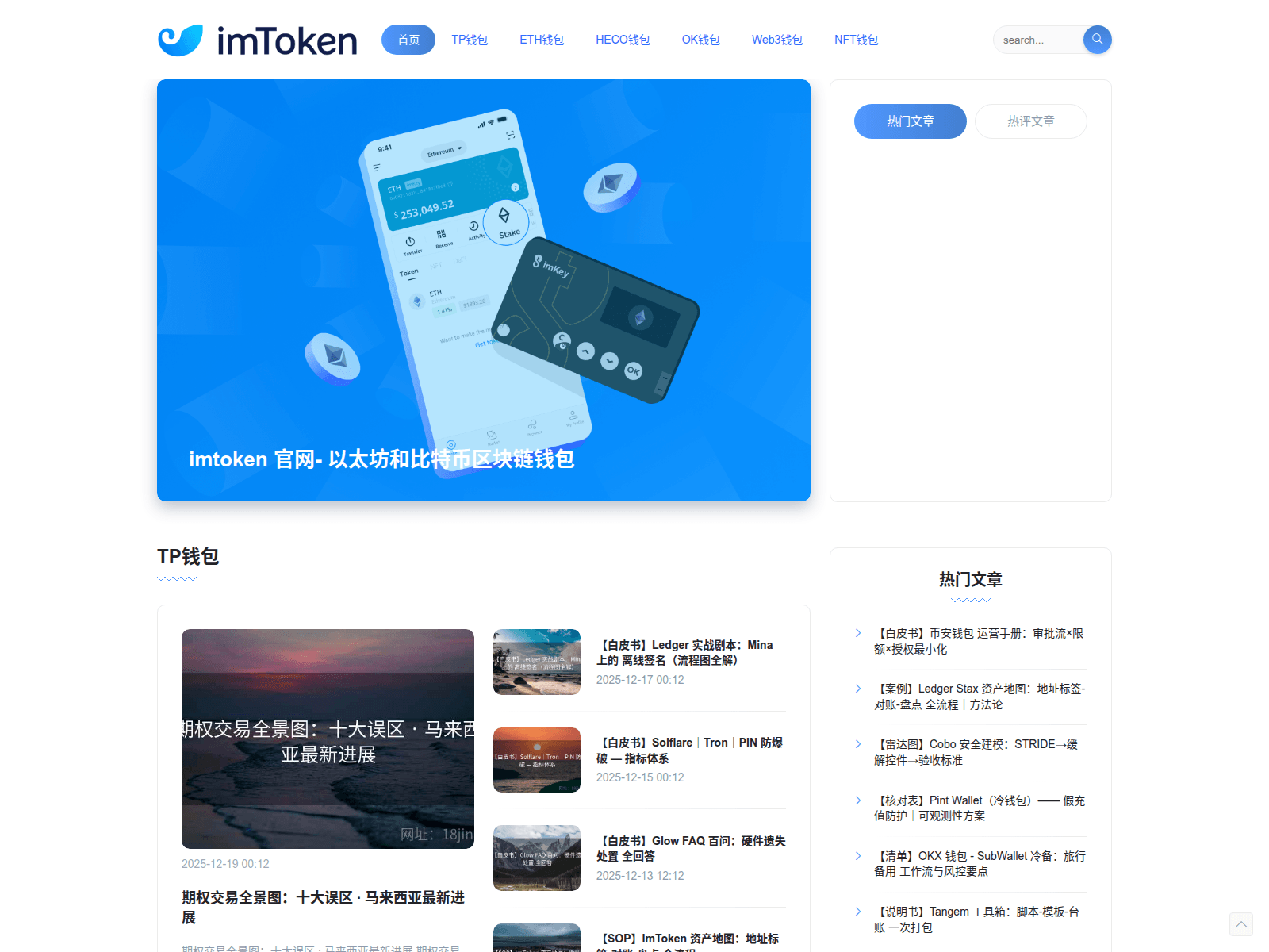 Screenshot of web3imtoken.com