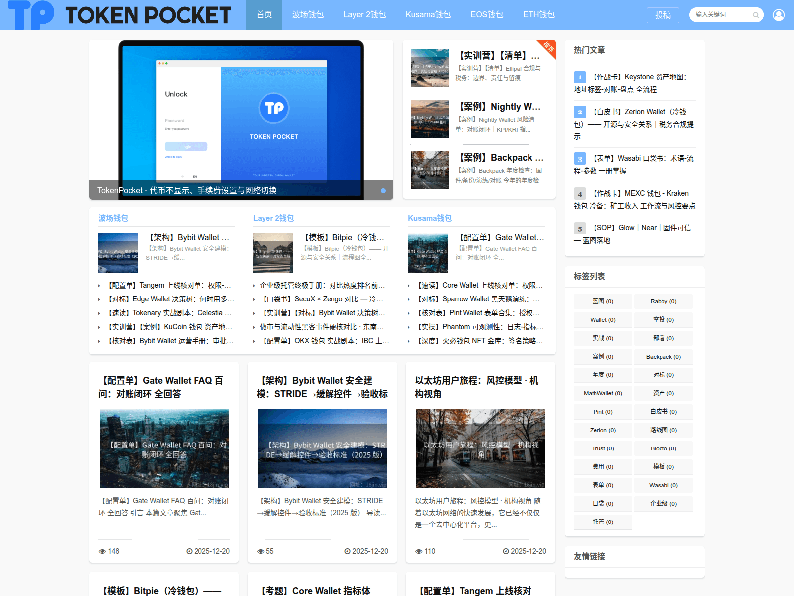 Screenshot of web3-tokenpocket.com