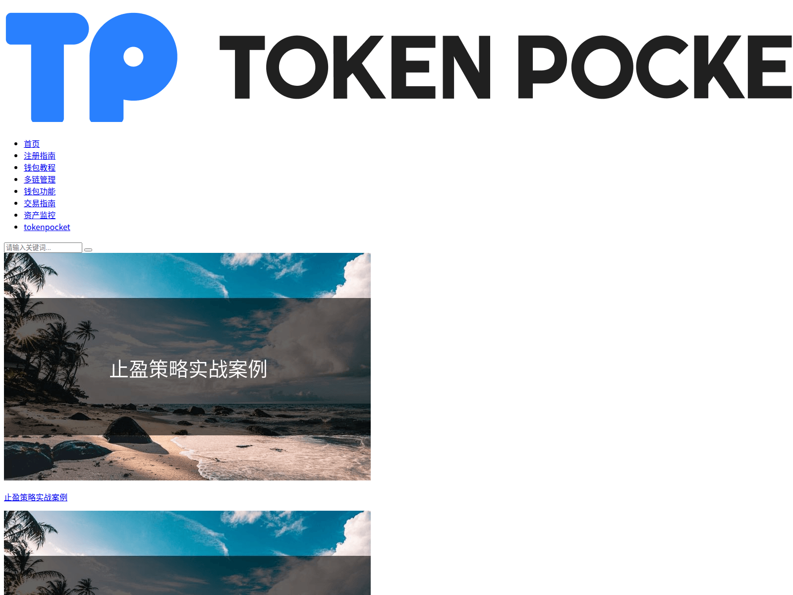 Screenshot of tokenpocket-swap.com