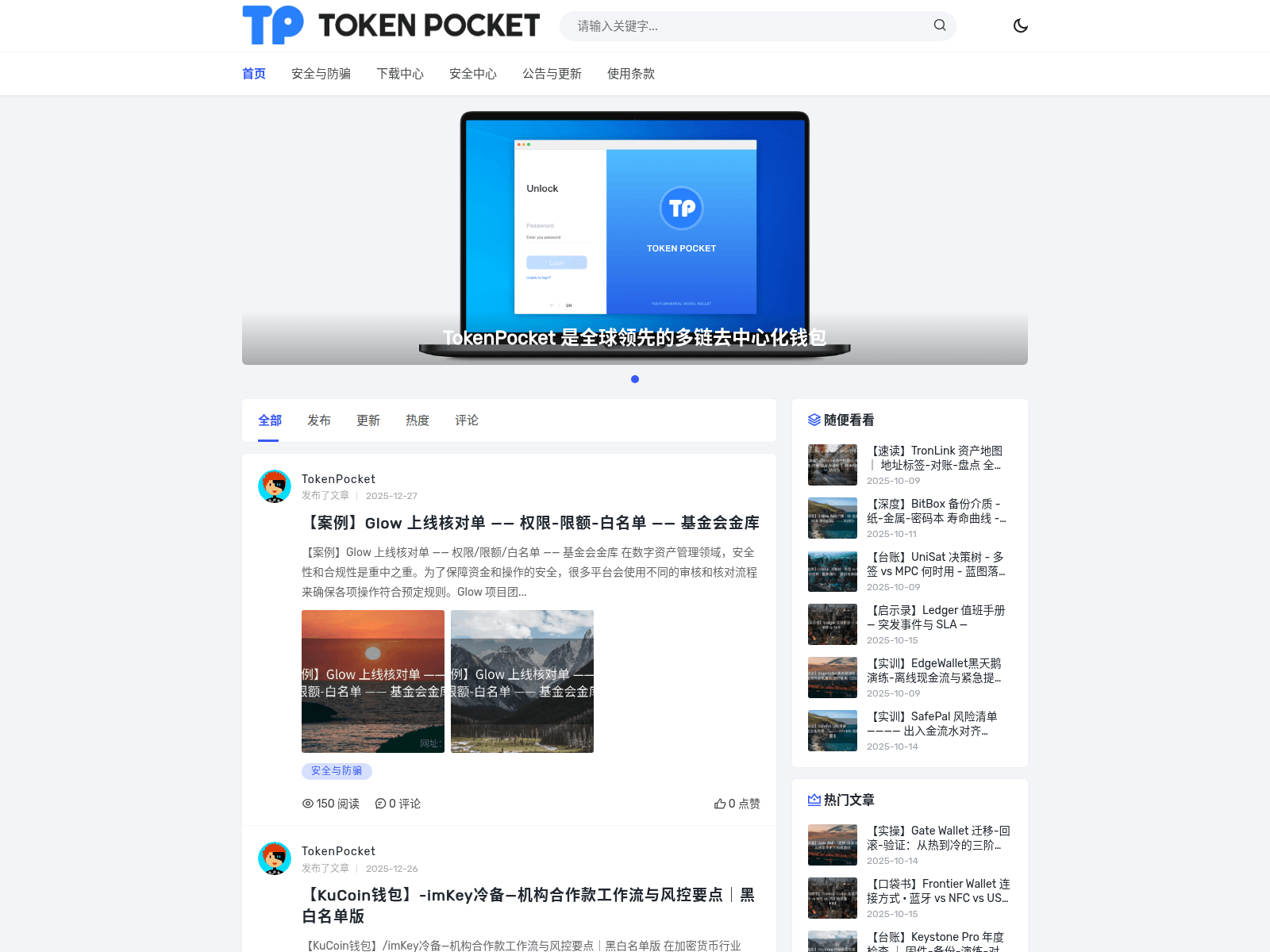 Screenshot of token-pocket-app.com