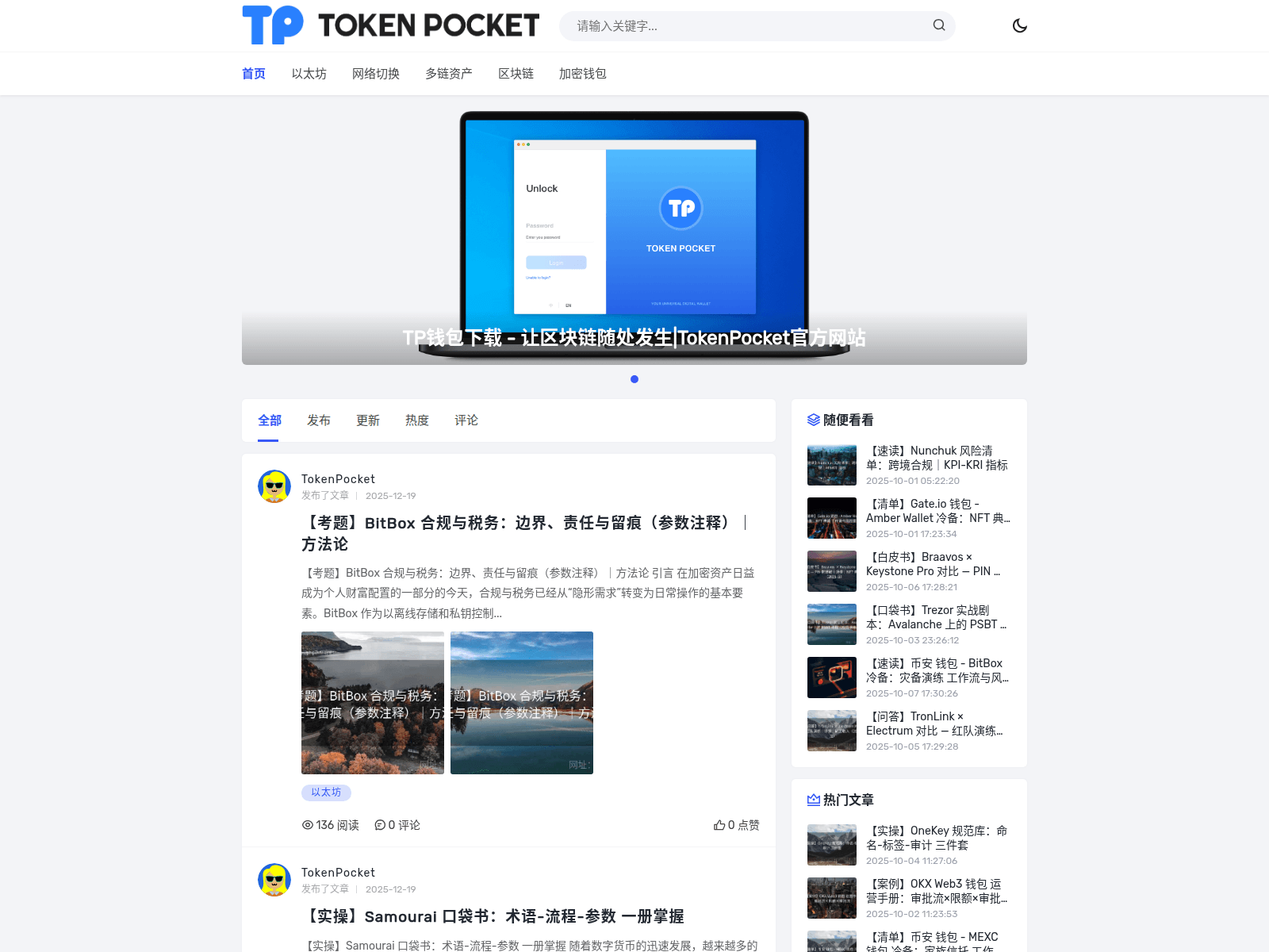 Screenshot of tokenpocketweb3.com