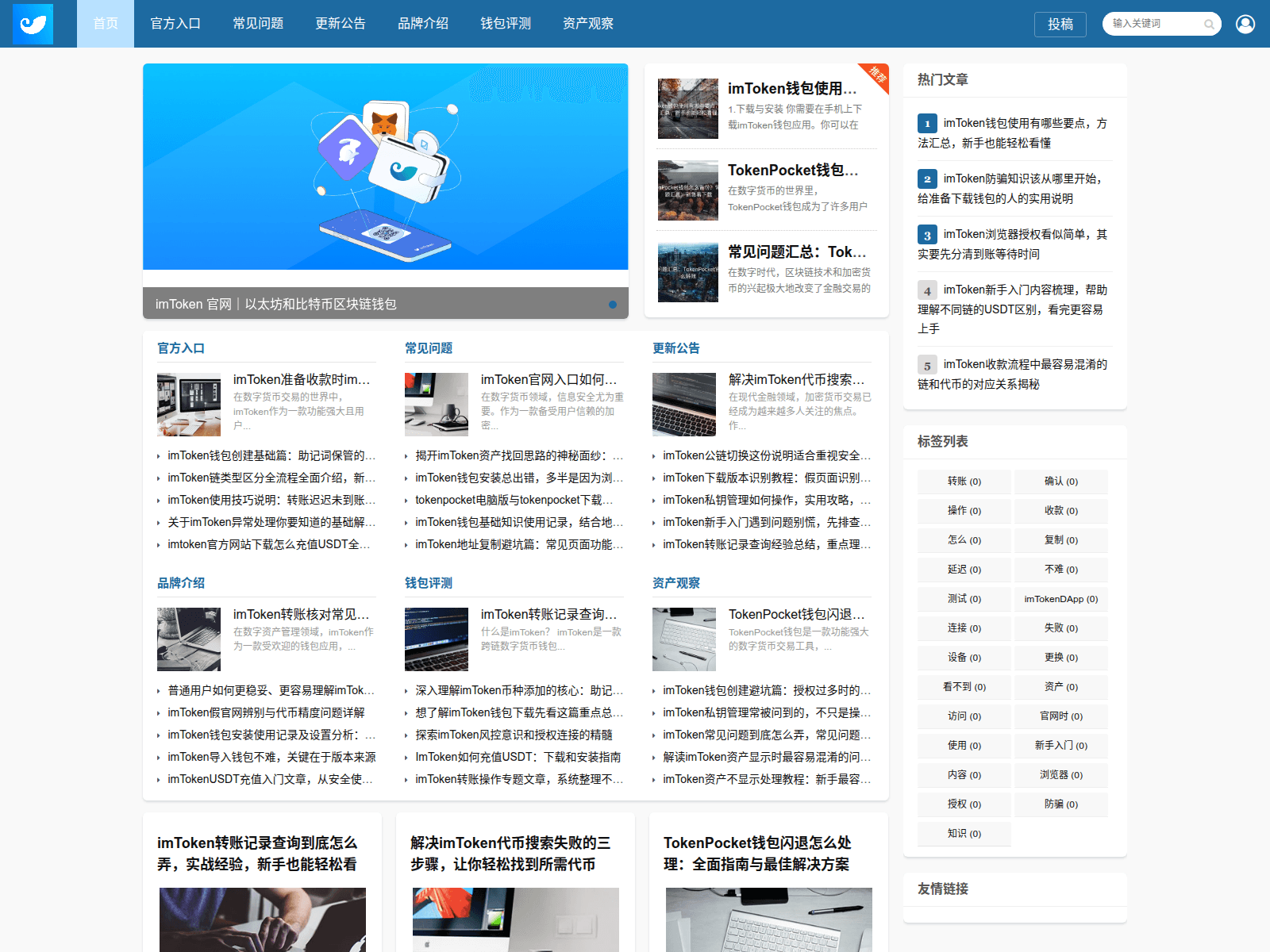 Screenshot of imtokenapps.net