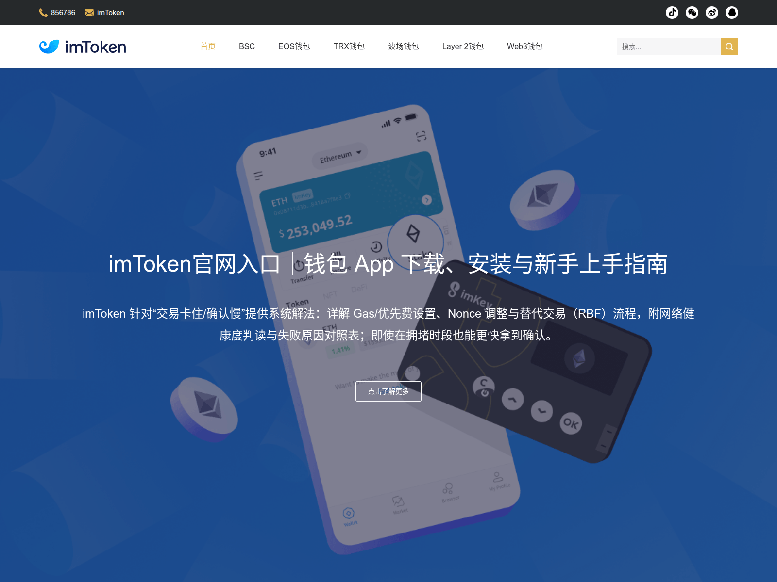 Screenshot of site-imtokenofficial.com