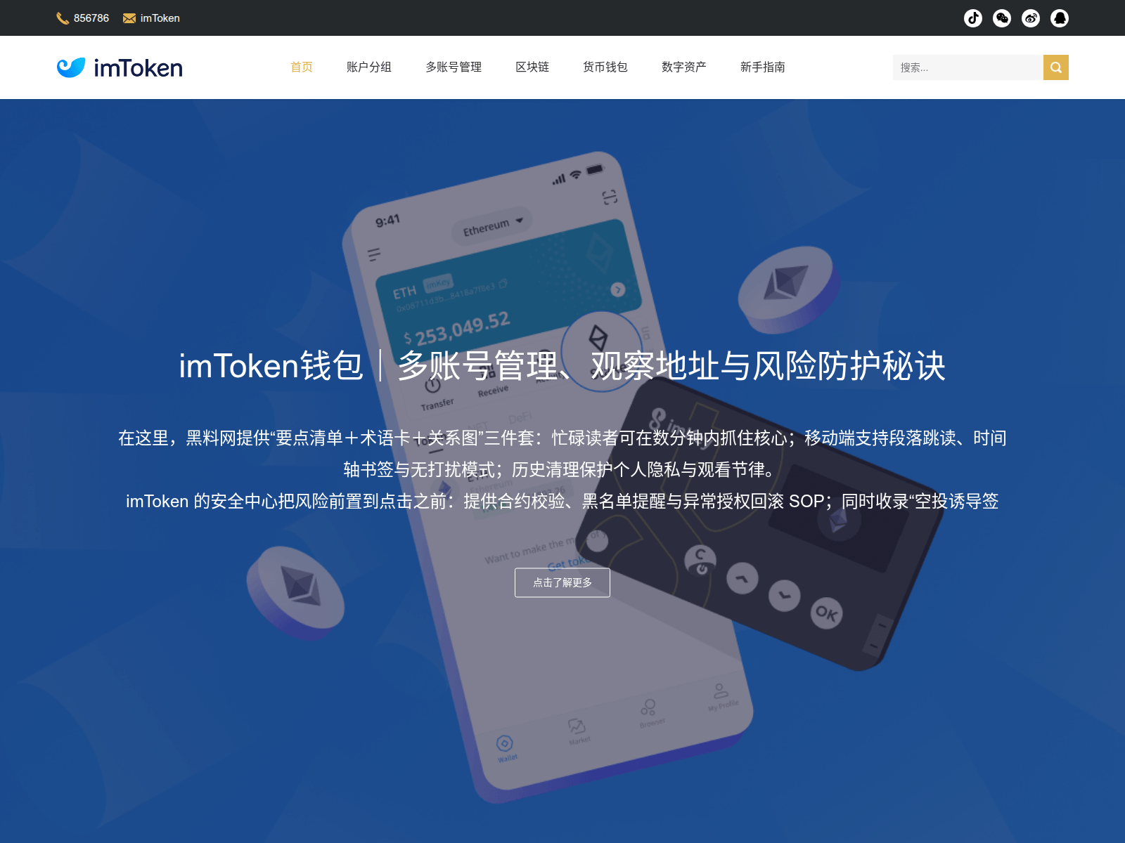 Screenshot of web-imtokenofficial.com