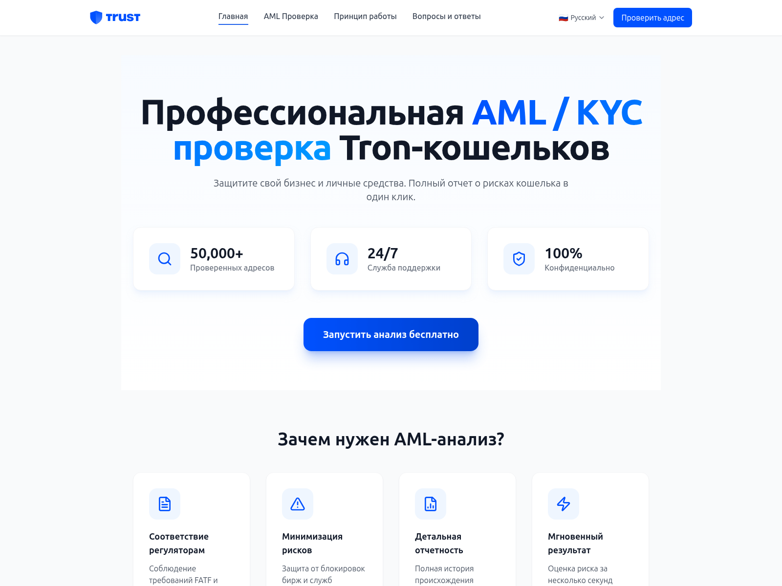 Screenshot of trustwalletaml.run