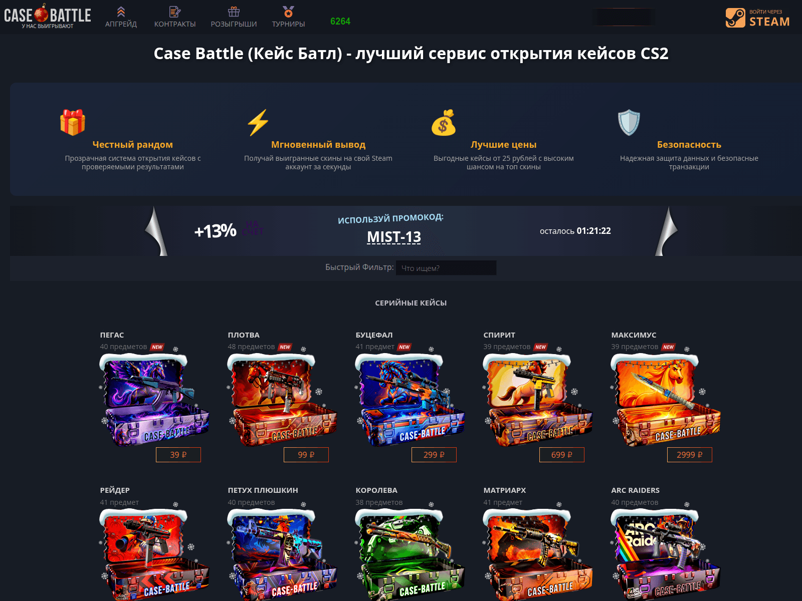 Screenshot of case-battlesfun.com