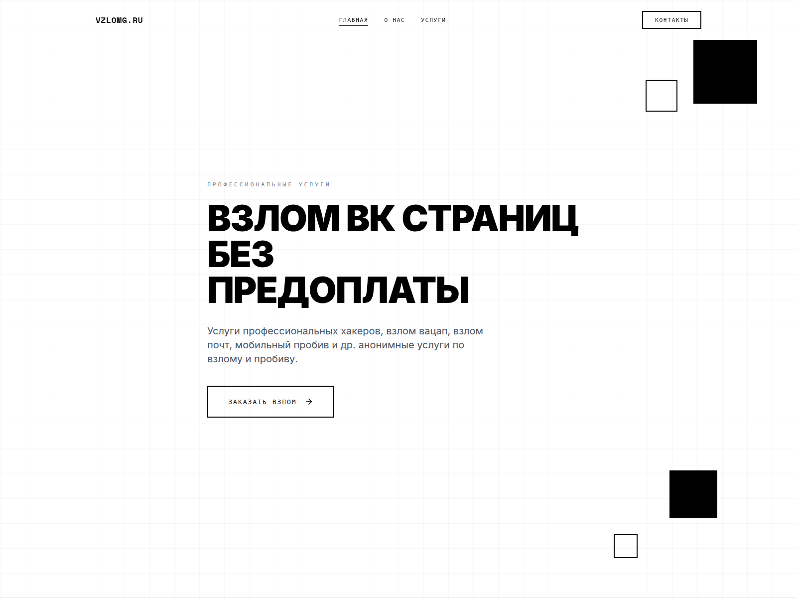 Screenshot of vzlomvk.ru