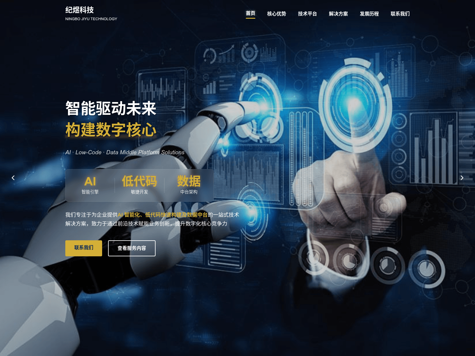 Screenshot of nbjiyu-tech.com