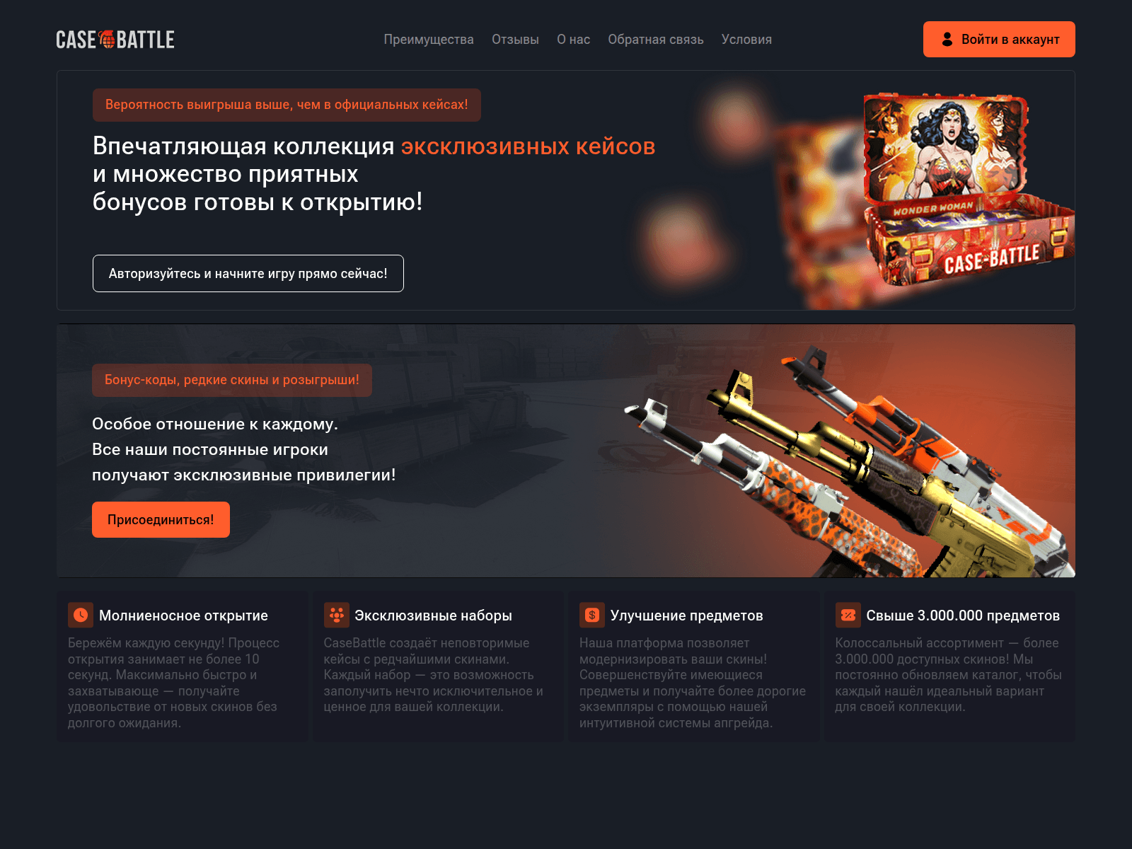 Screenshot of cases-battle.com