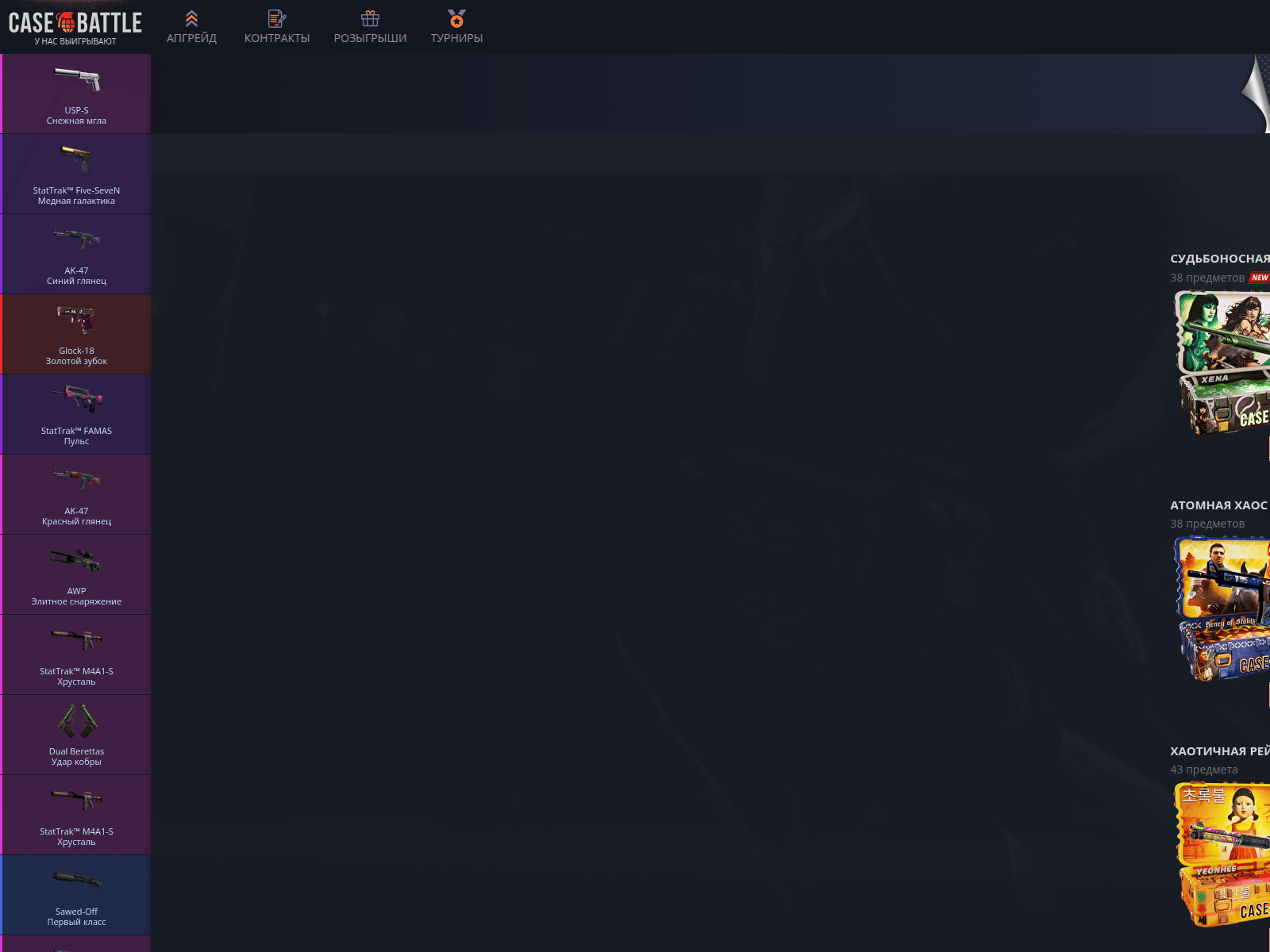 Screenshot of case-battle.mobi