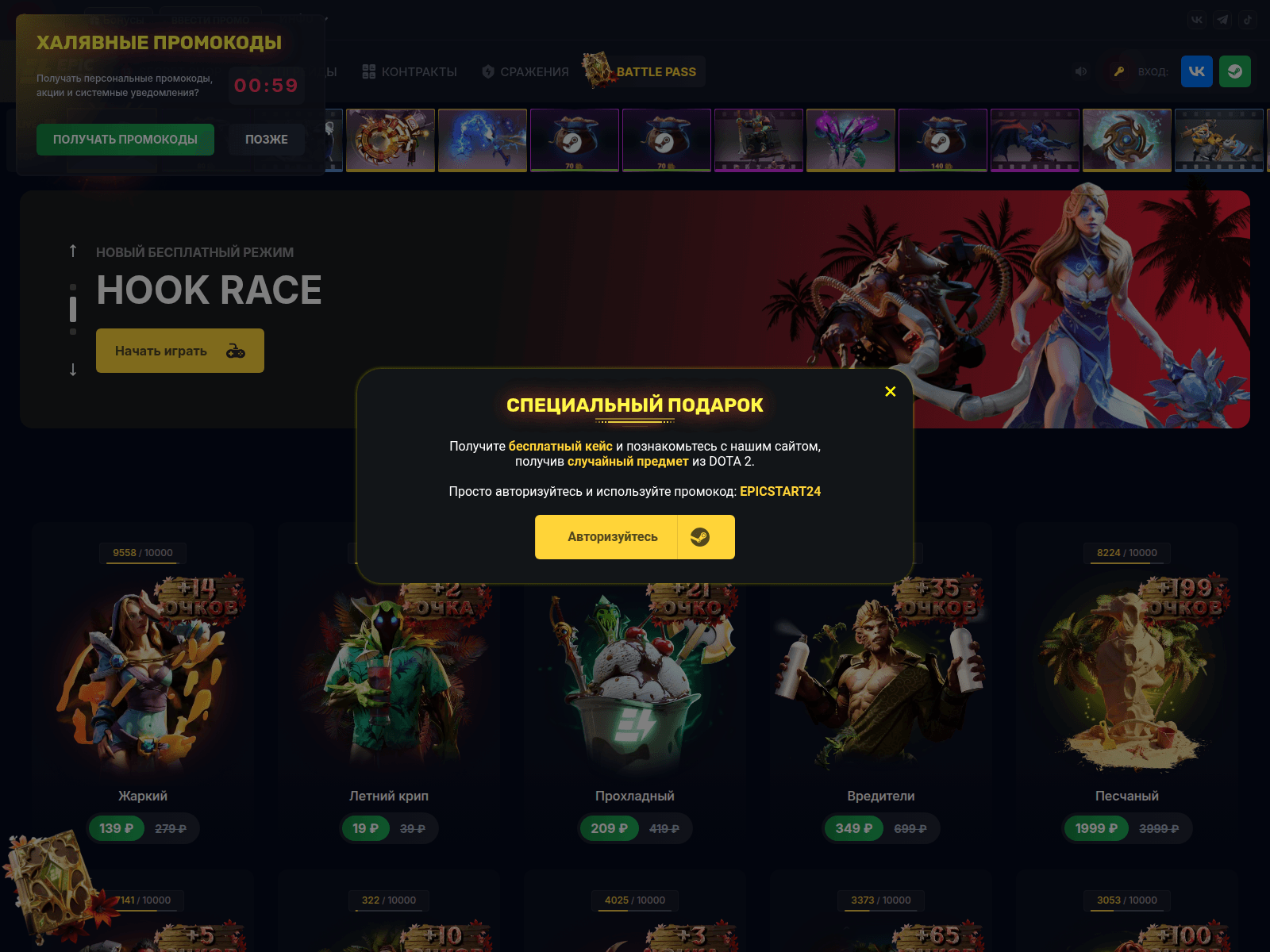 Screenshot of epicsloot.com