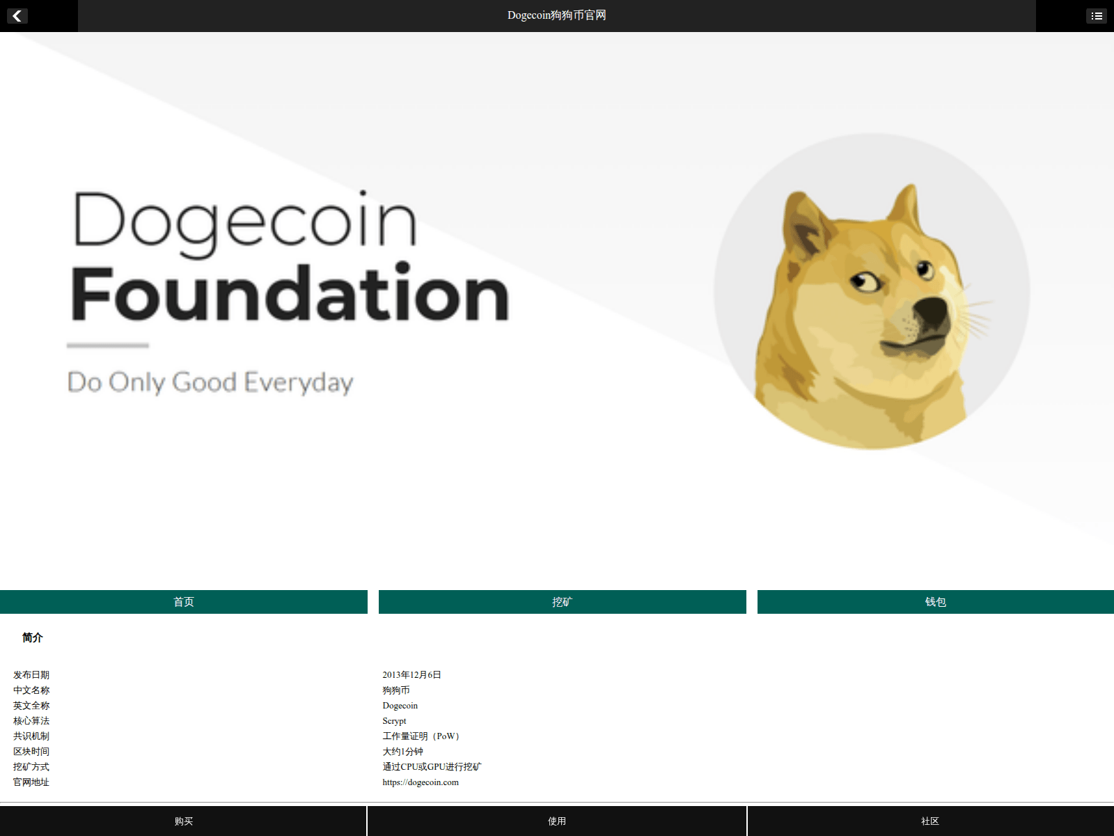 Screenshot of dogecoin-cn.com