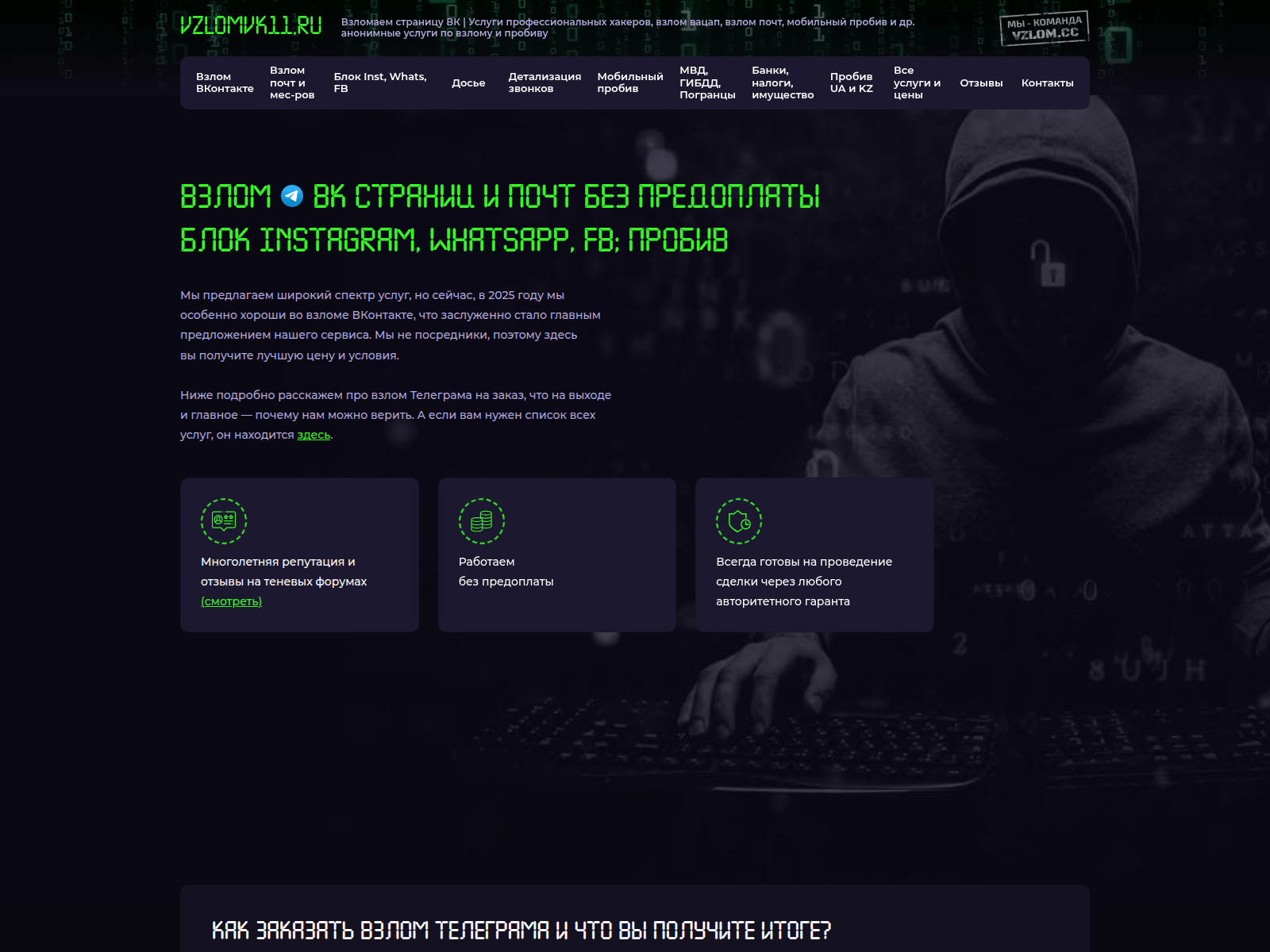 Screenshot of vzlomvk11.ru