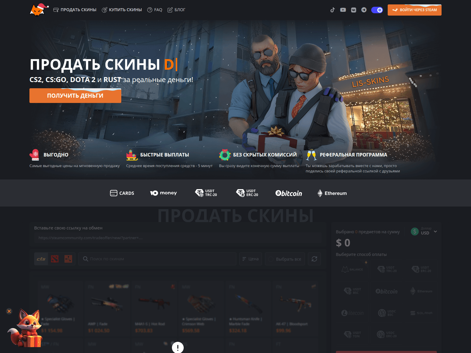 Screenshot of lis-skin.site