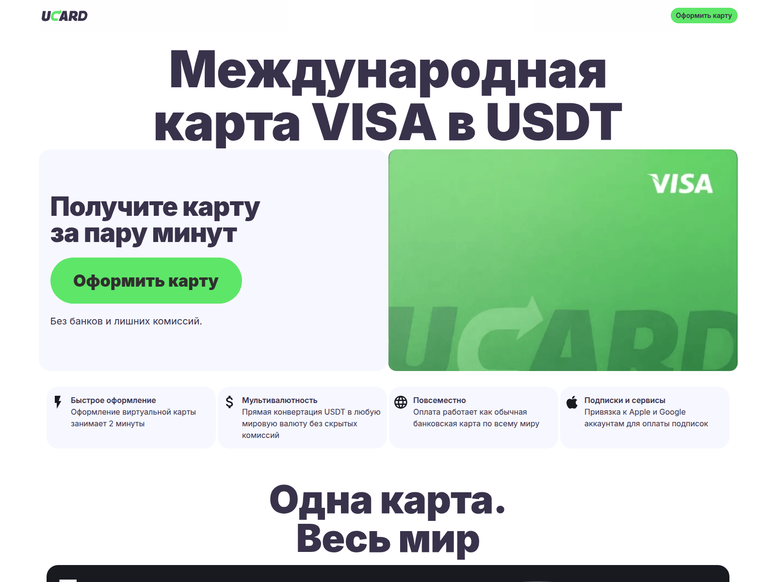 Screenshot of ucard.tech