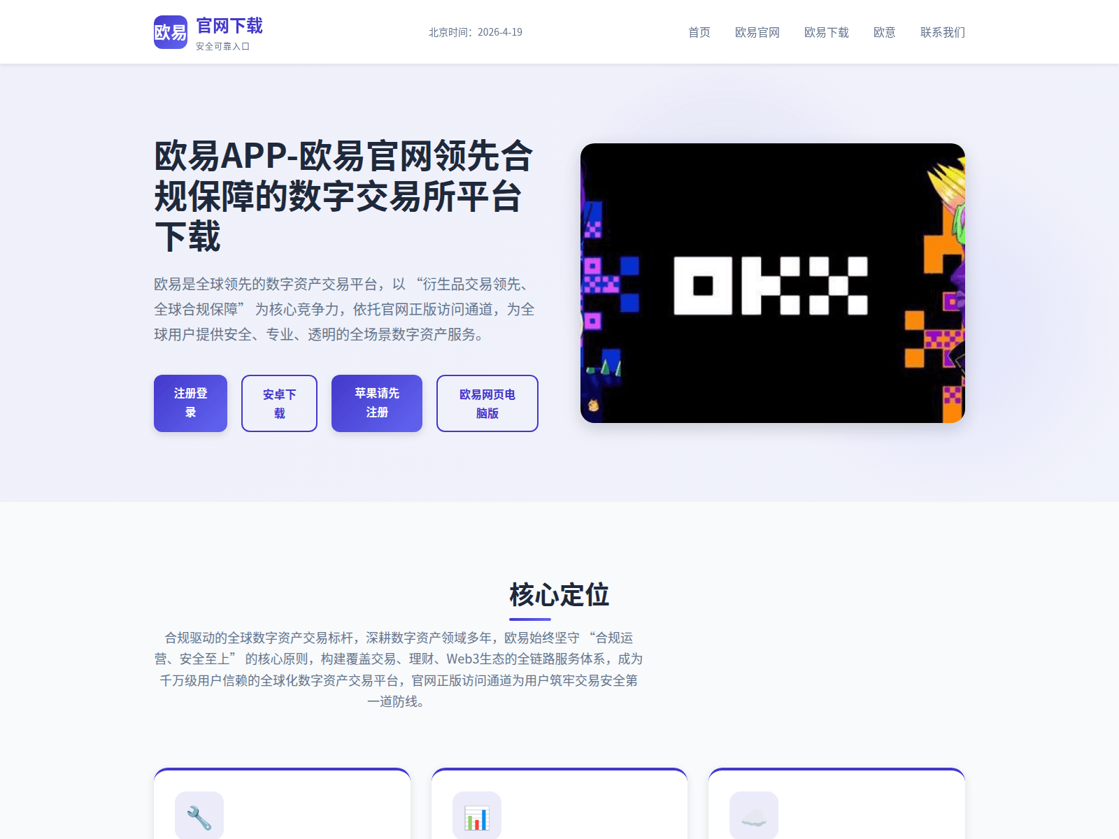 Screenshot of okx-wallet.com.cn