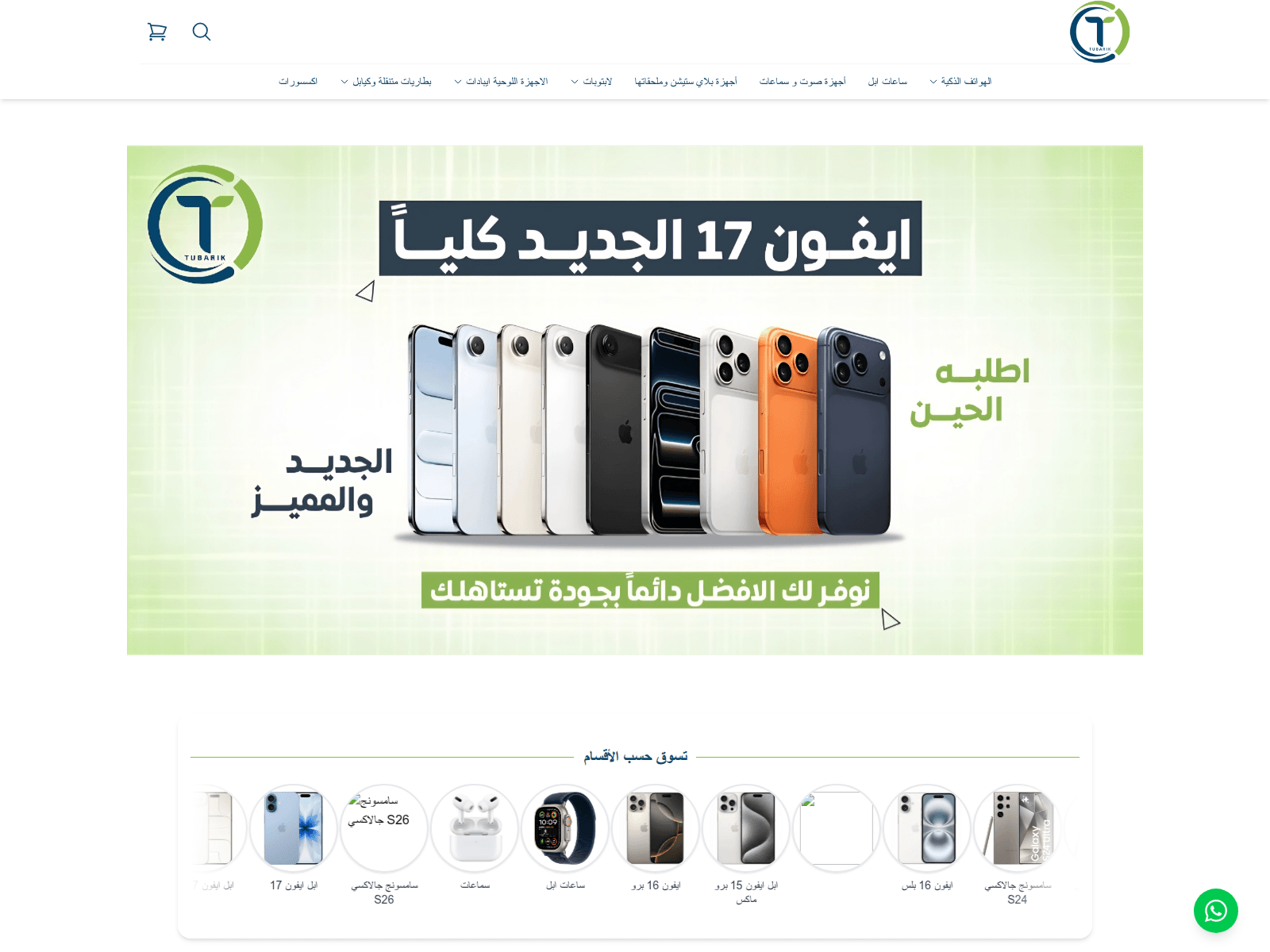 Screenshot of tabarak-tech.com