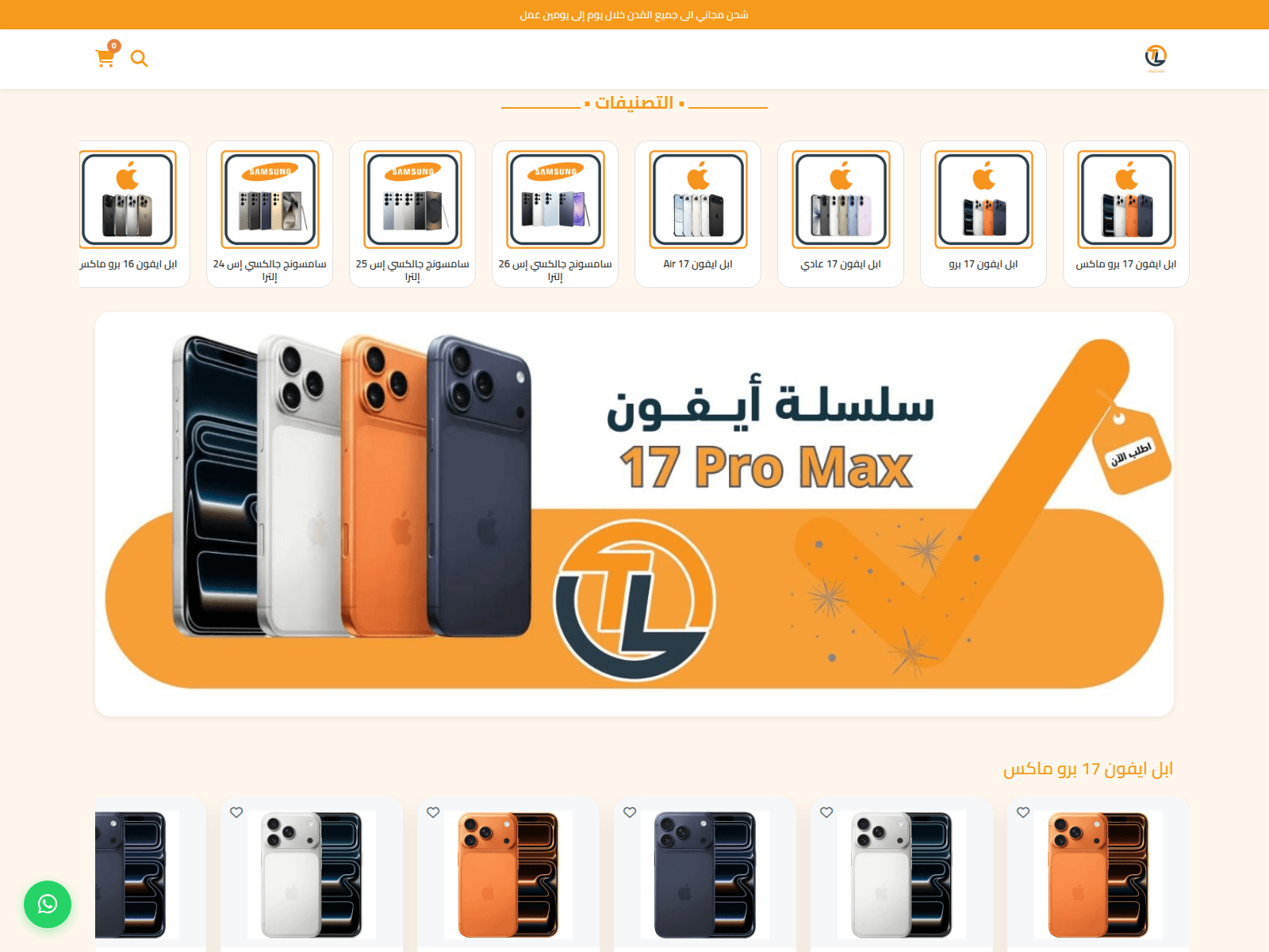 Screenshot of albatal-sa.com