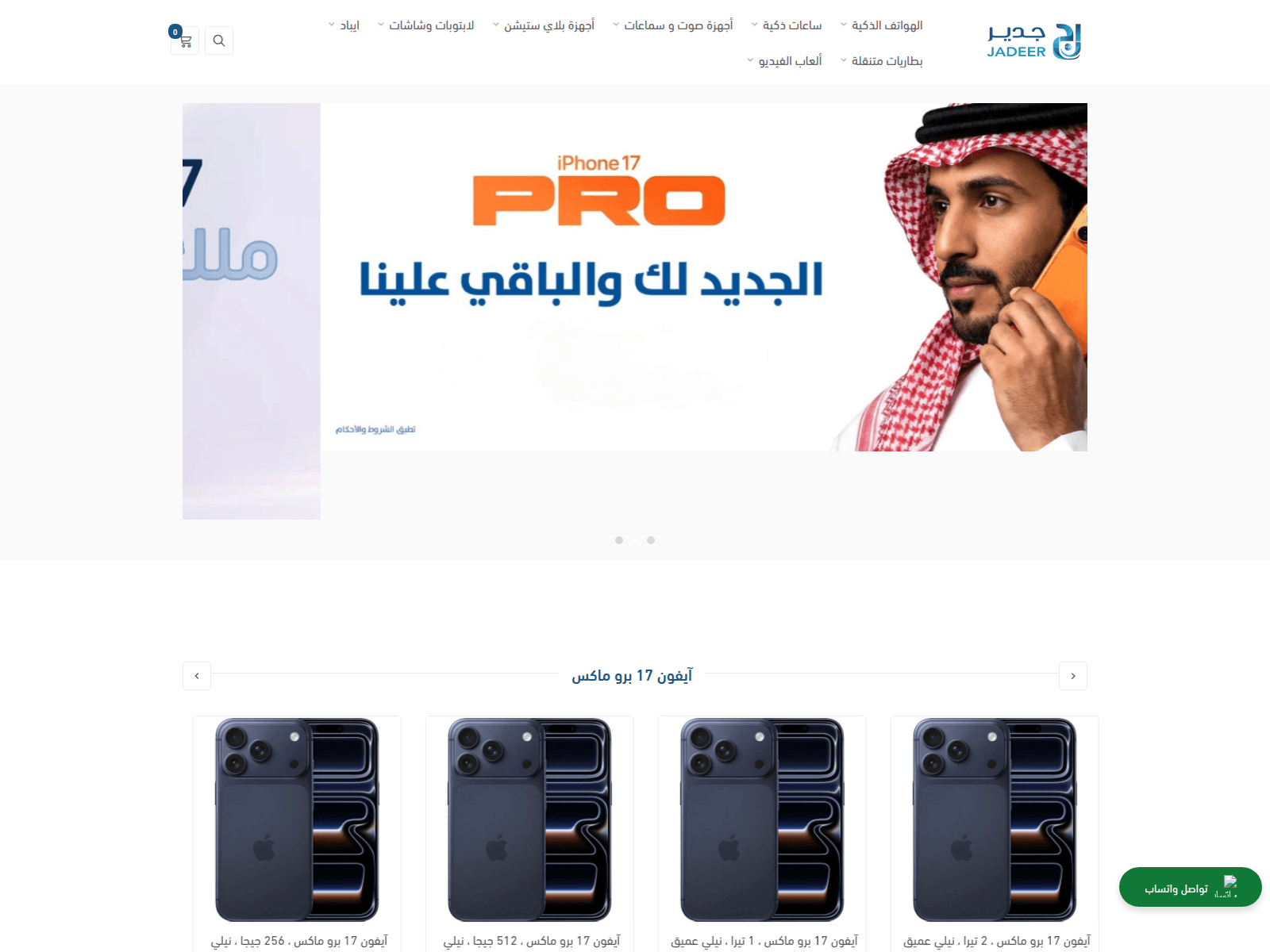 Screenshot of jeader-ksa.store