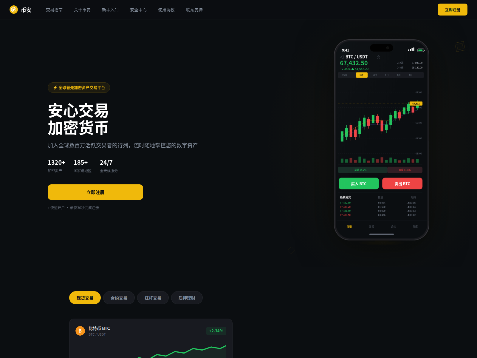 Screenshot of binance-first.com