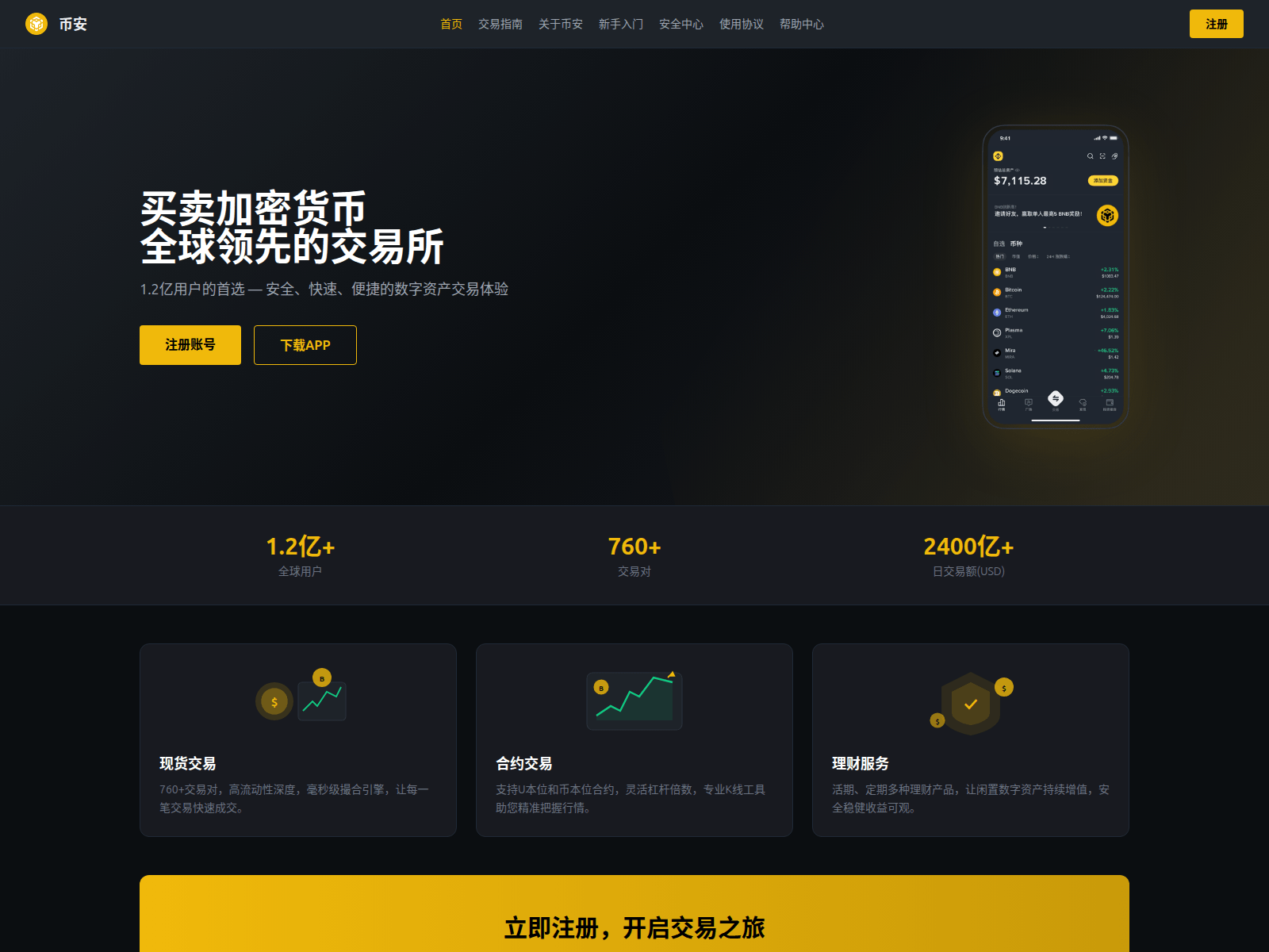 Screenshot of binance-express.com