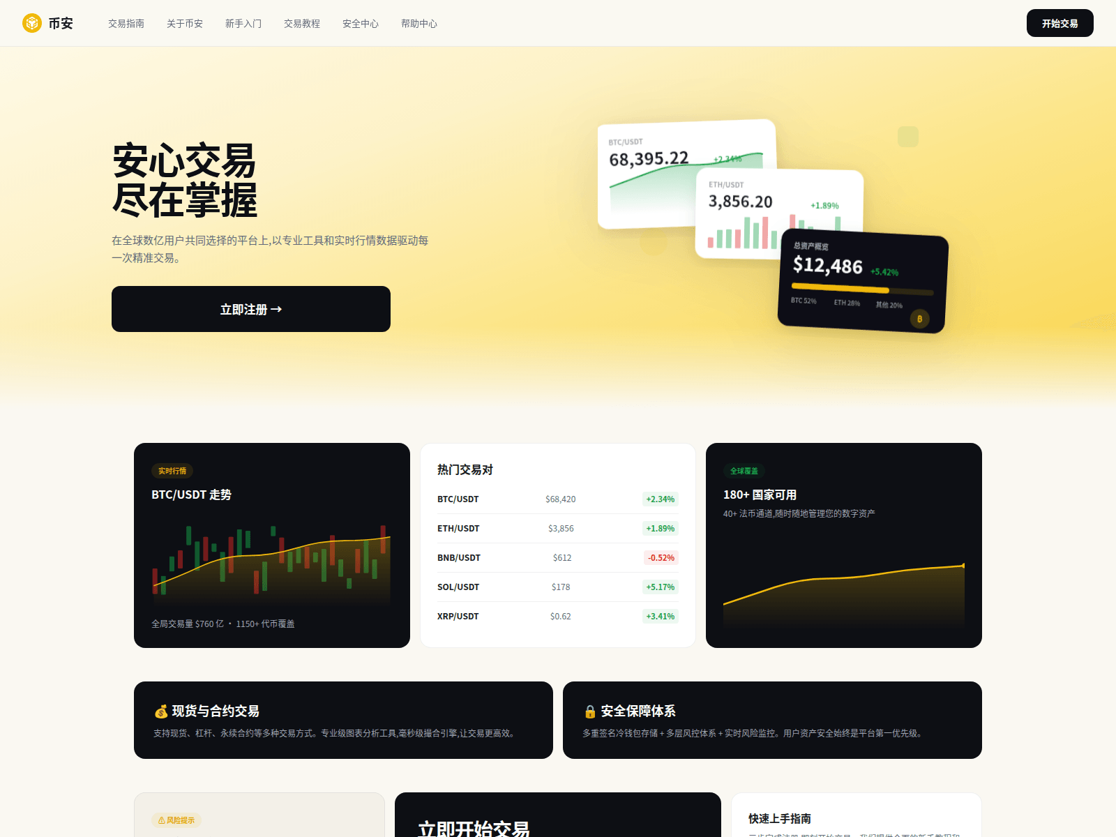 Screenshot of binance-relay.com