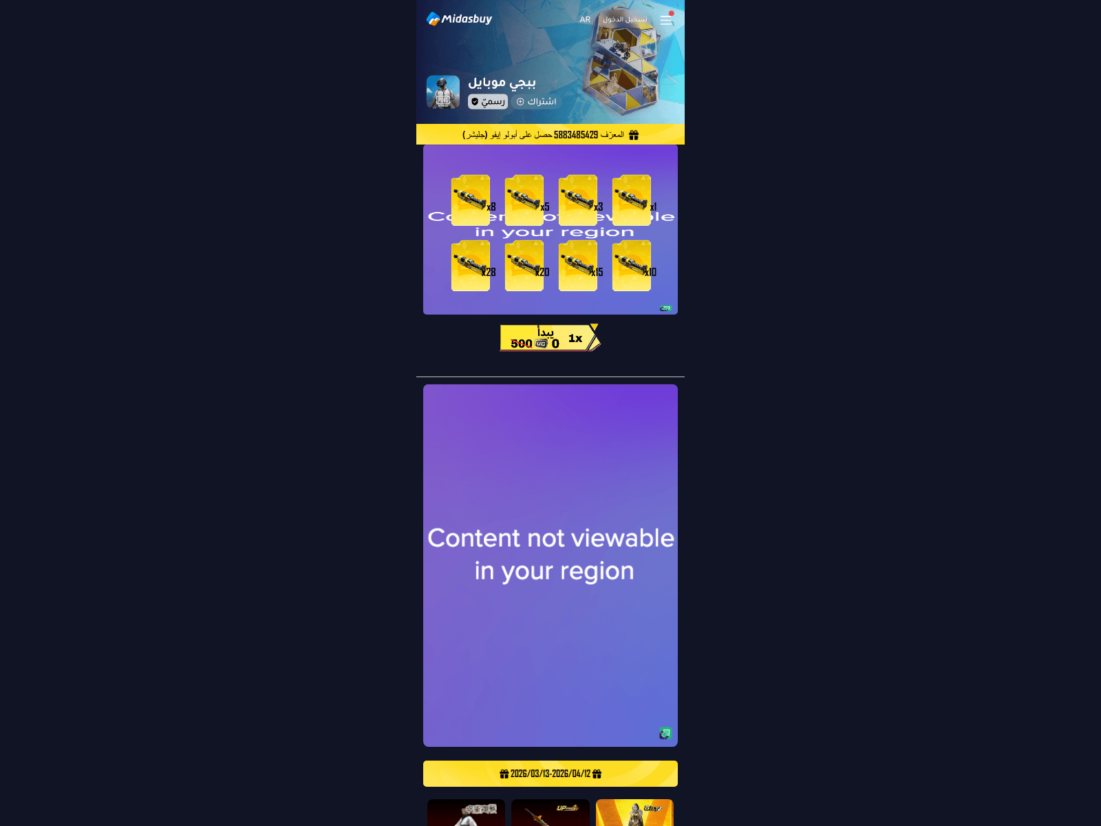 Screenshot of pubgevent.specialfors.com