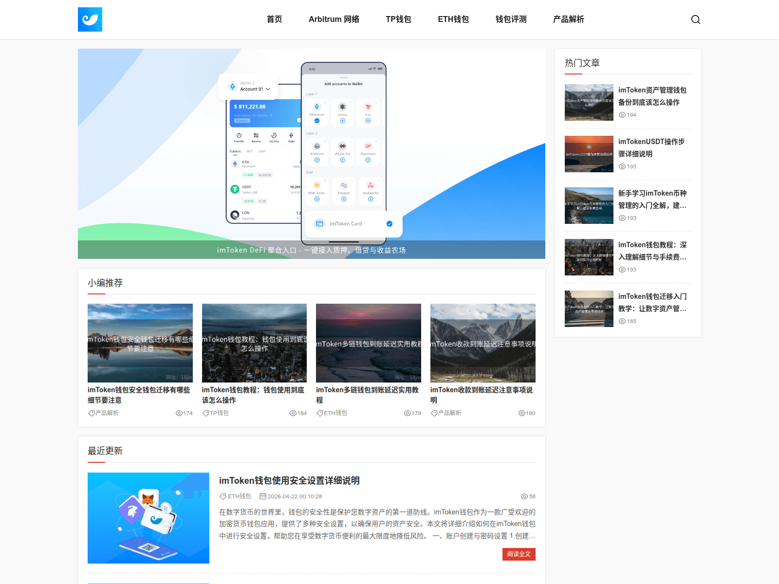 Screenshot of imtokensite.net