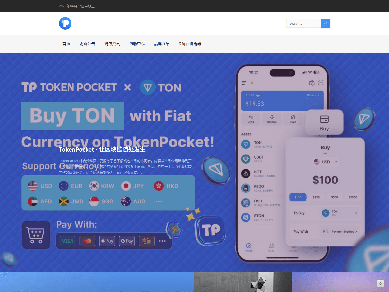 Screenshot of tokenpocketzh.net