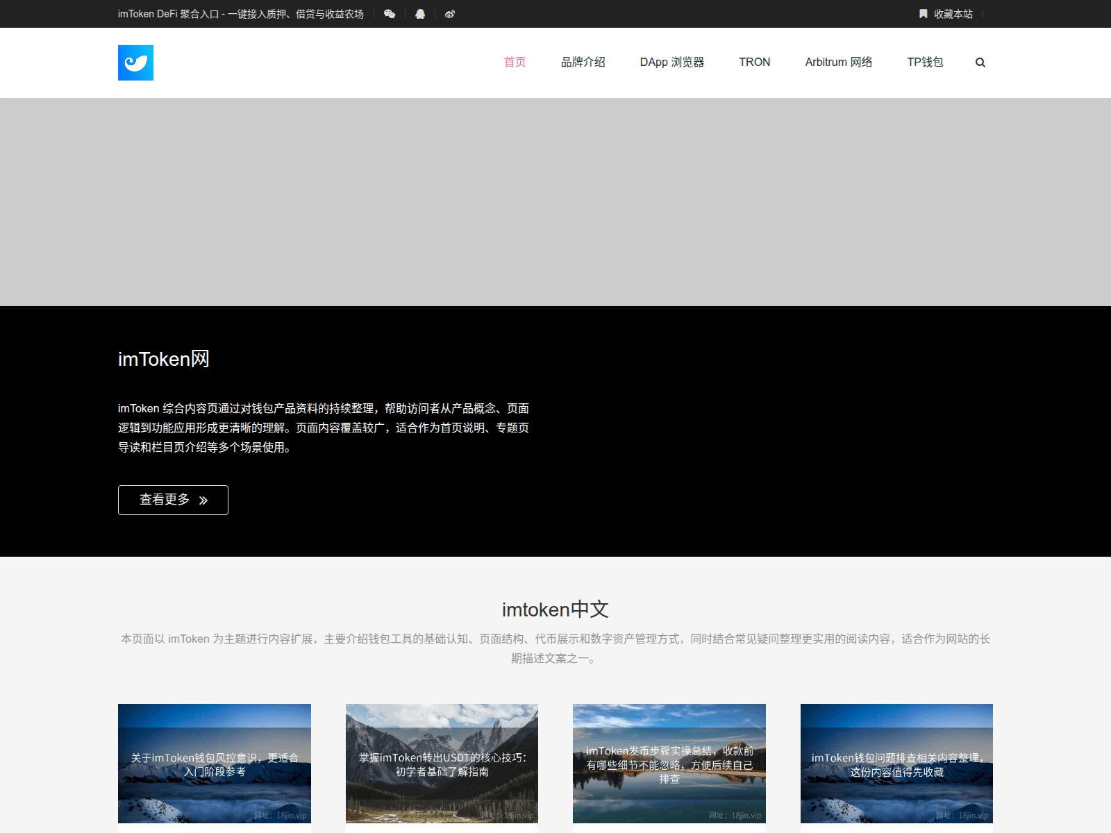 Screenshot of imtokendefi-cn.com