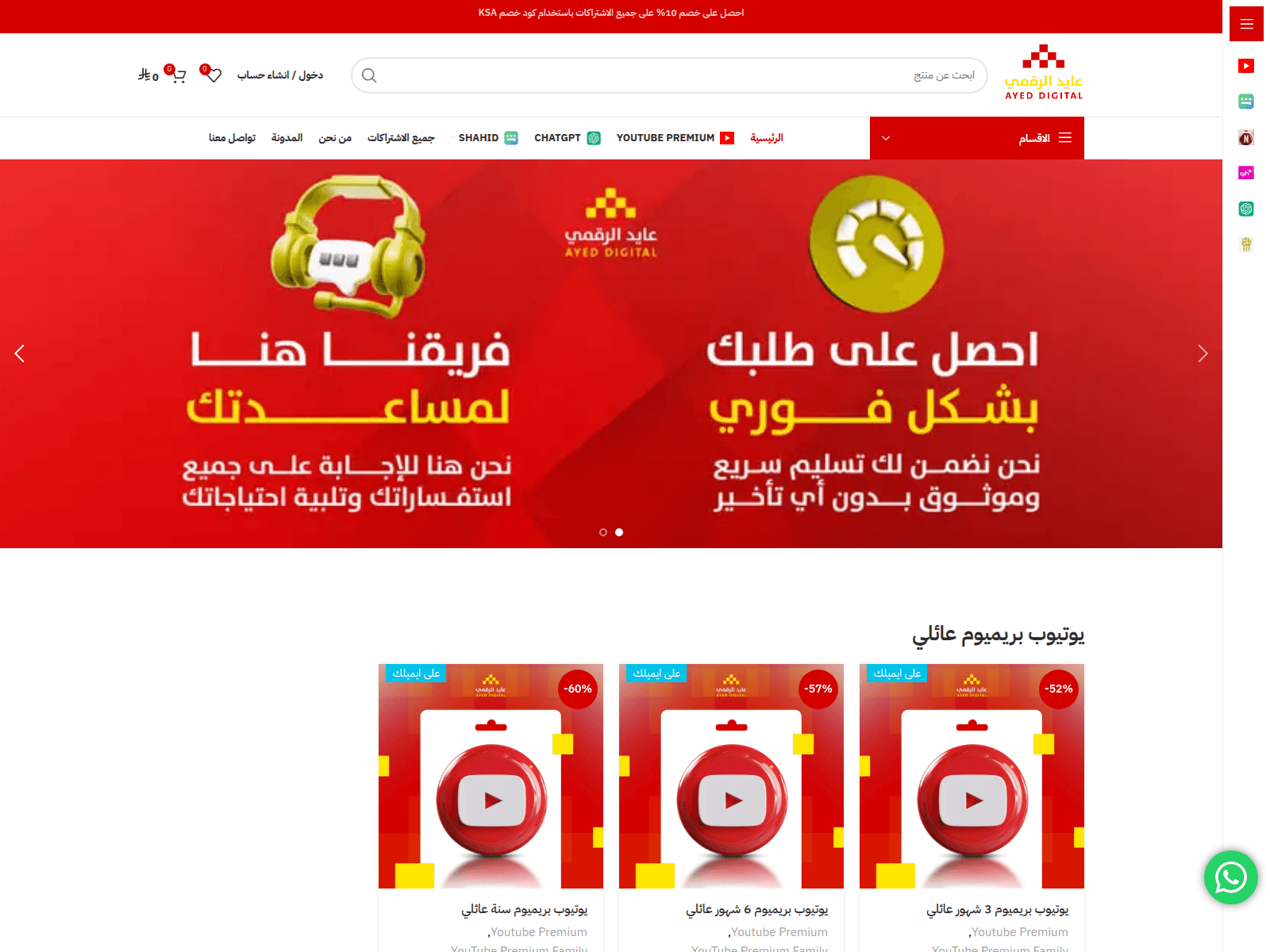 Screenshot of youtubeayed.com