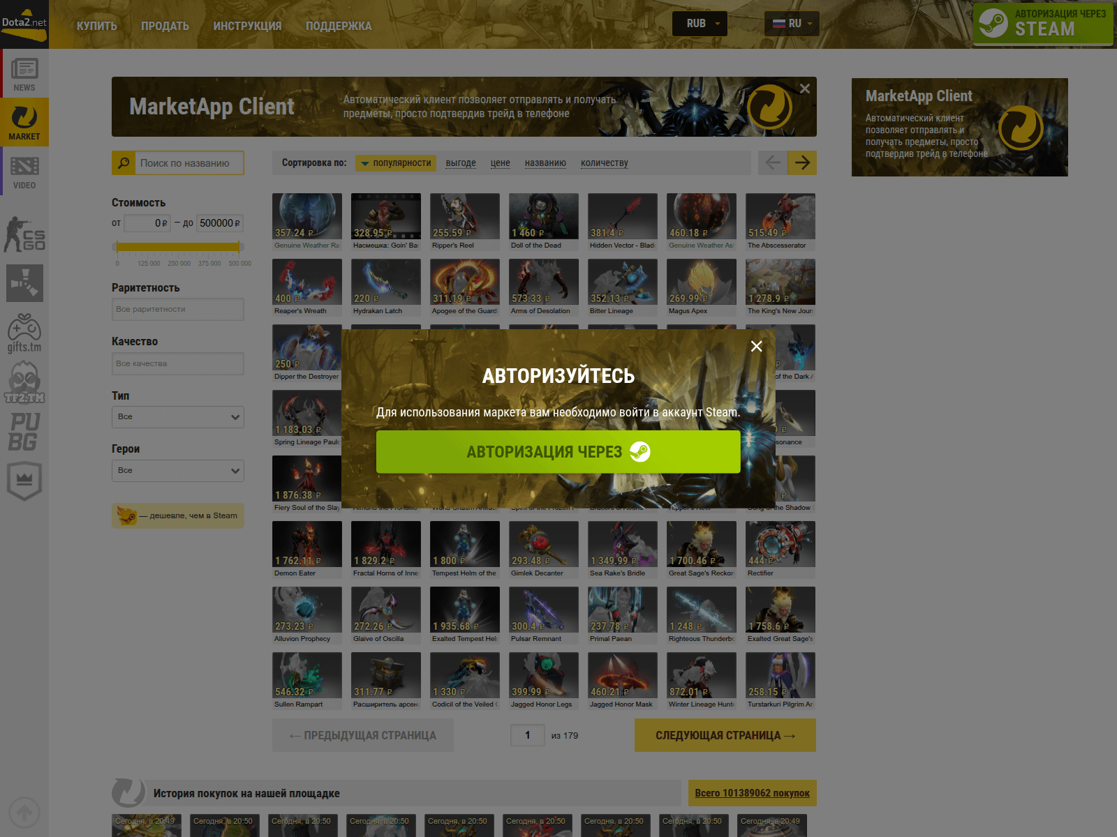 Screenshot of dota-market.com