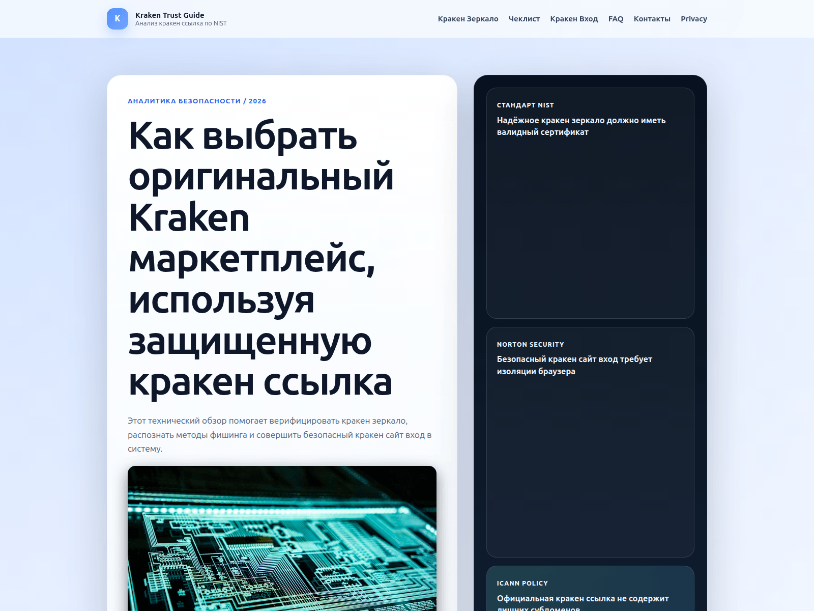 Screenshot of kraken-guide.top