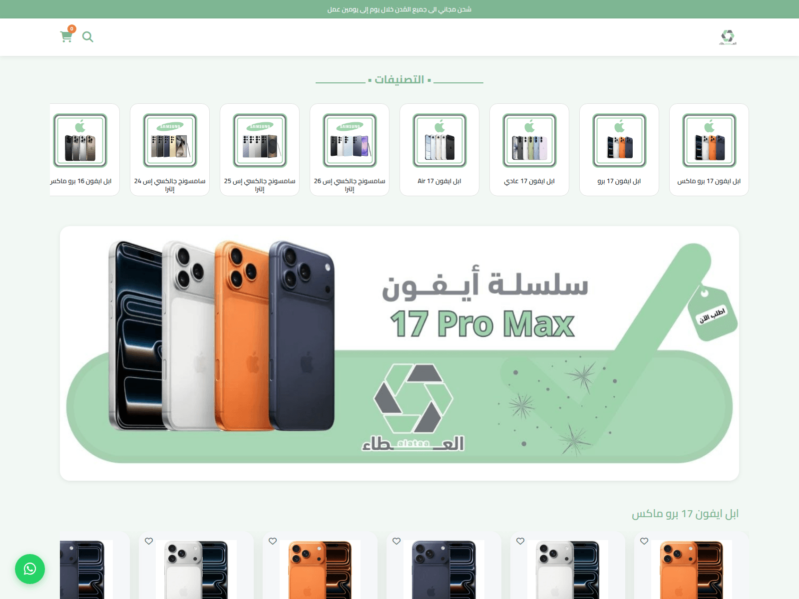 Screenshot of aatta-sa.com