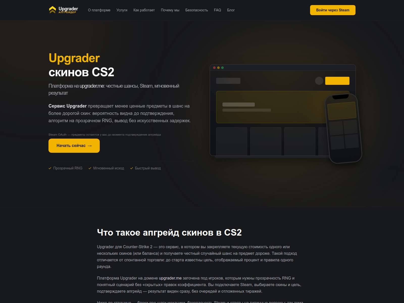 Screenshot of upgrader.me