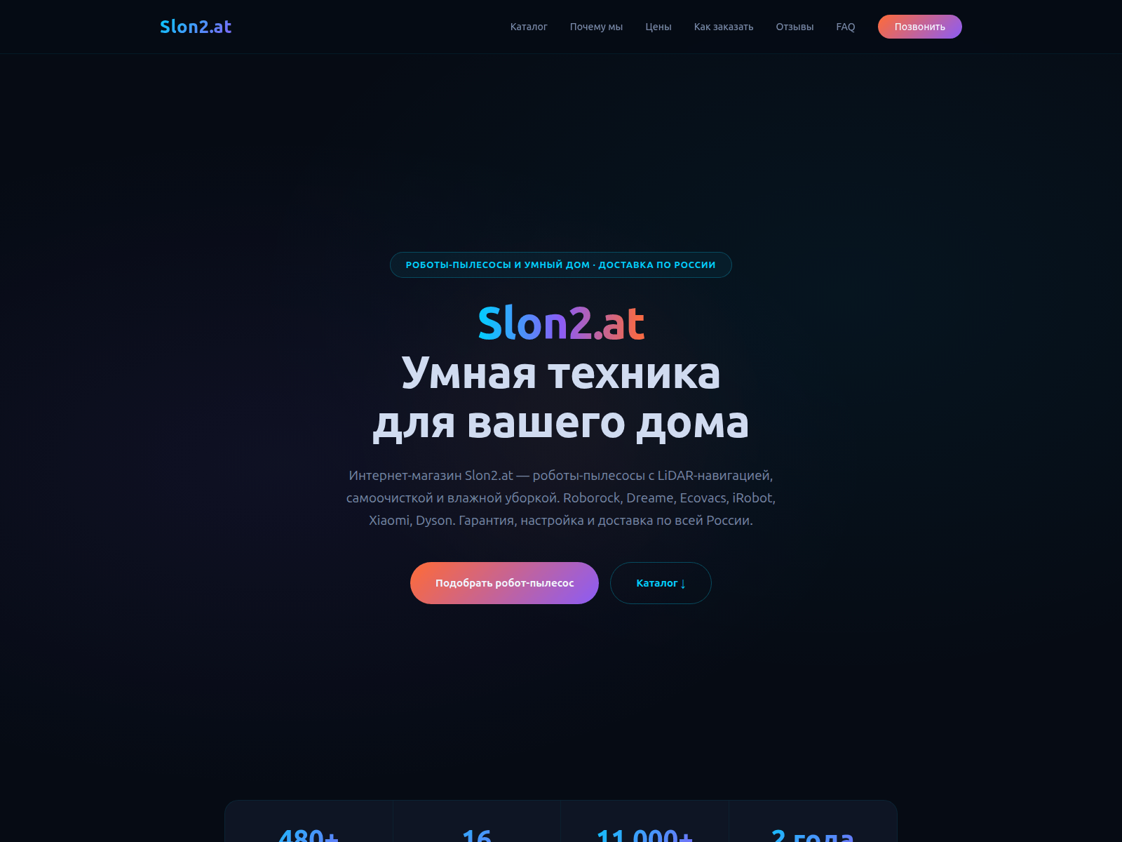 Screenshot of slon2-attt.ru