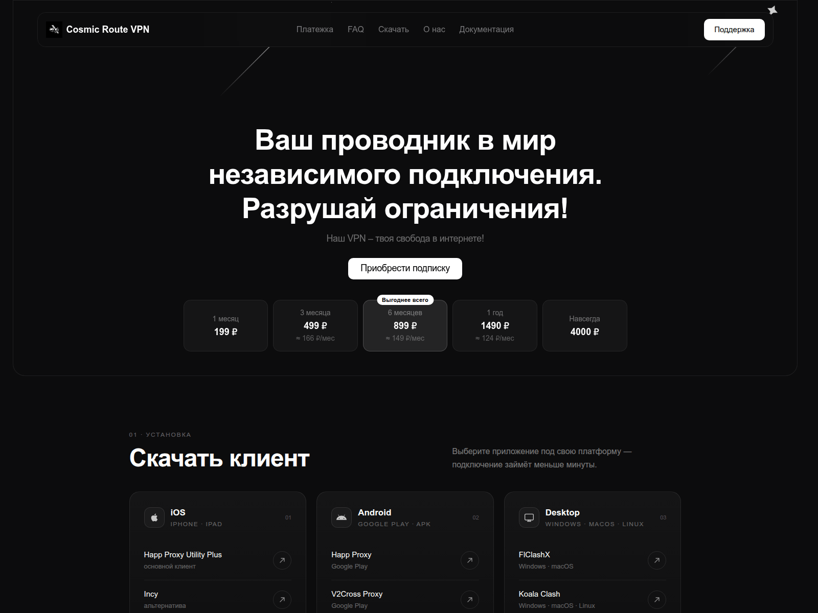 Screenshot of cosmicroutevpn.com