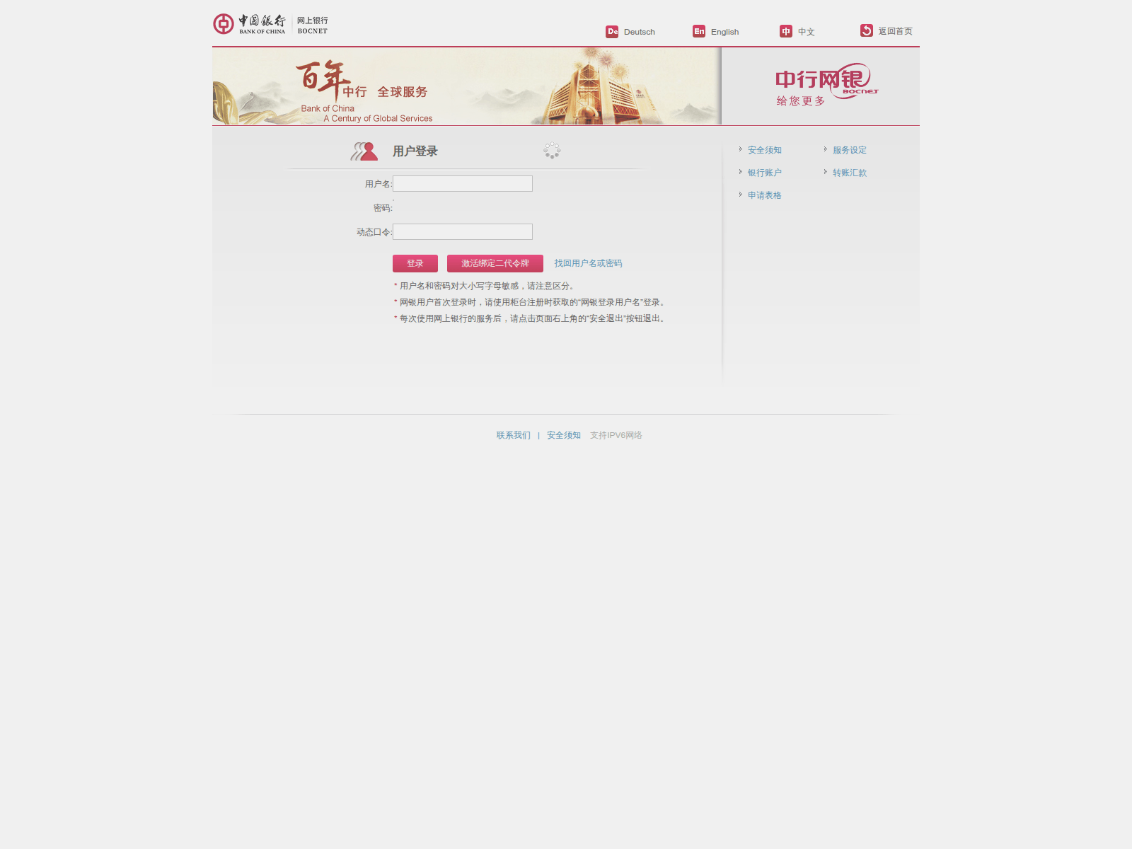 Screenshot of login-bankofchina.com