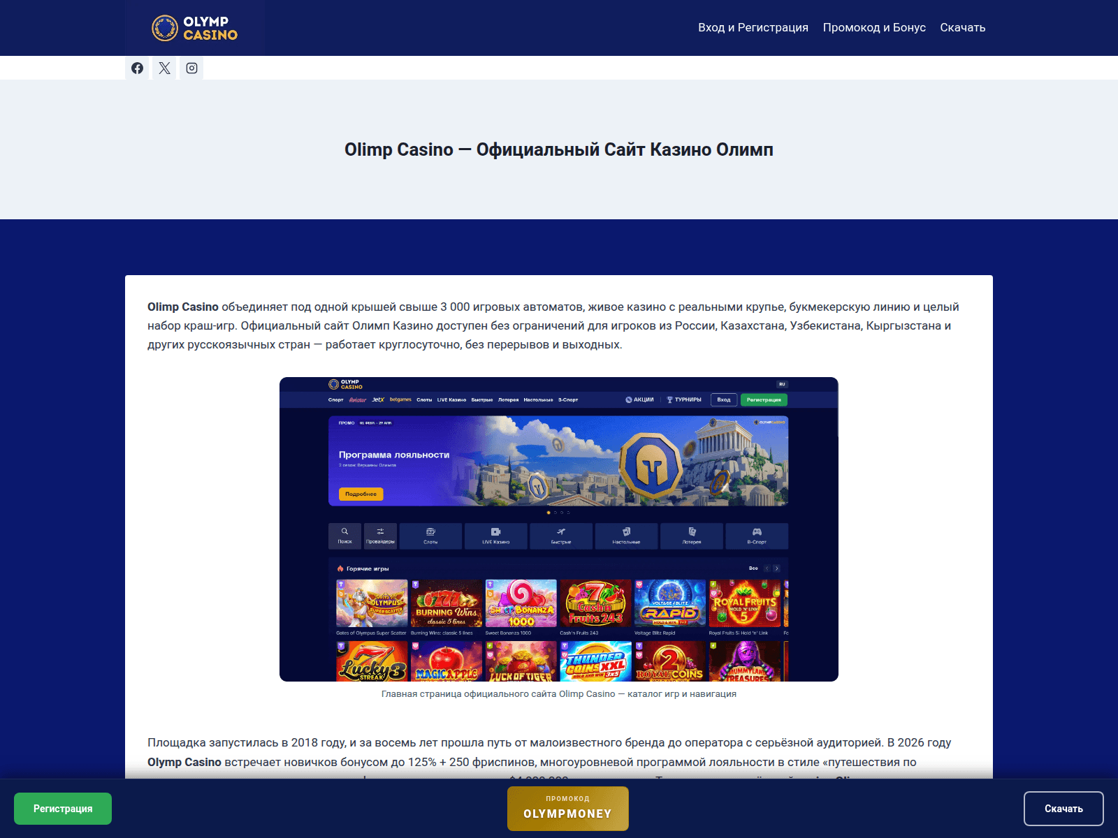 Screenshot of play-olimp-casino.com