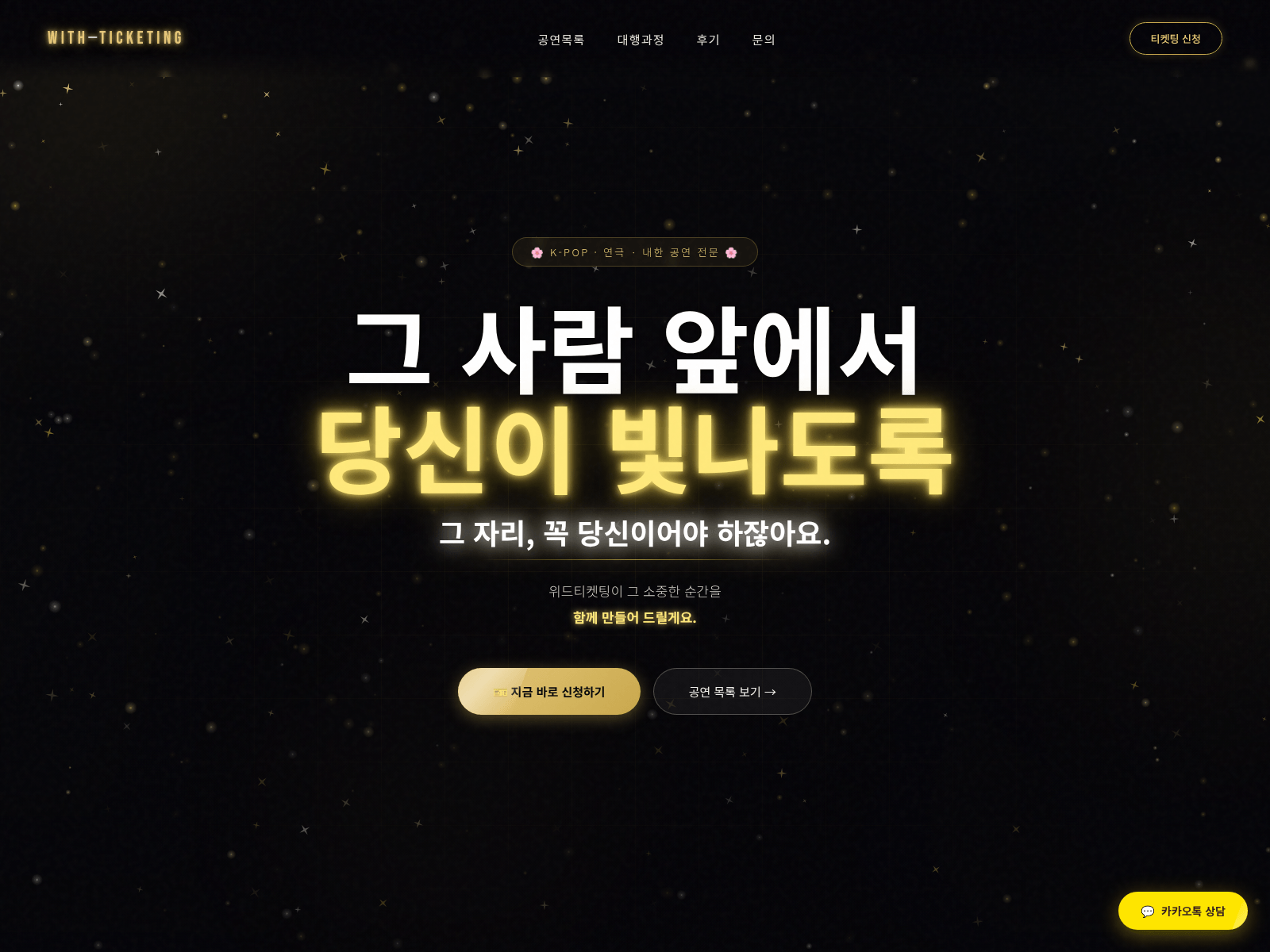 Screenshot of withticketing.com