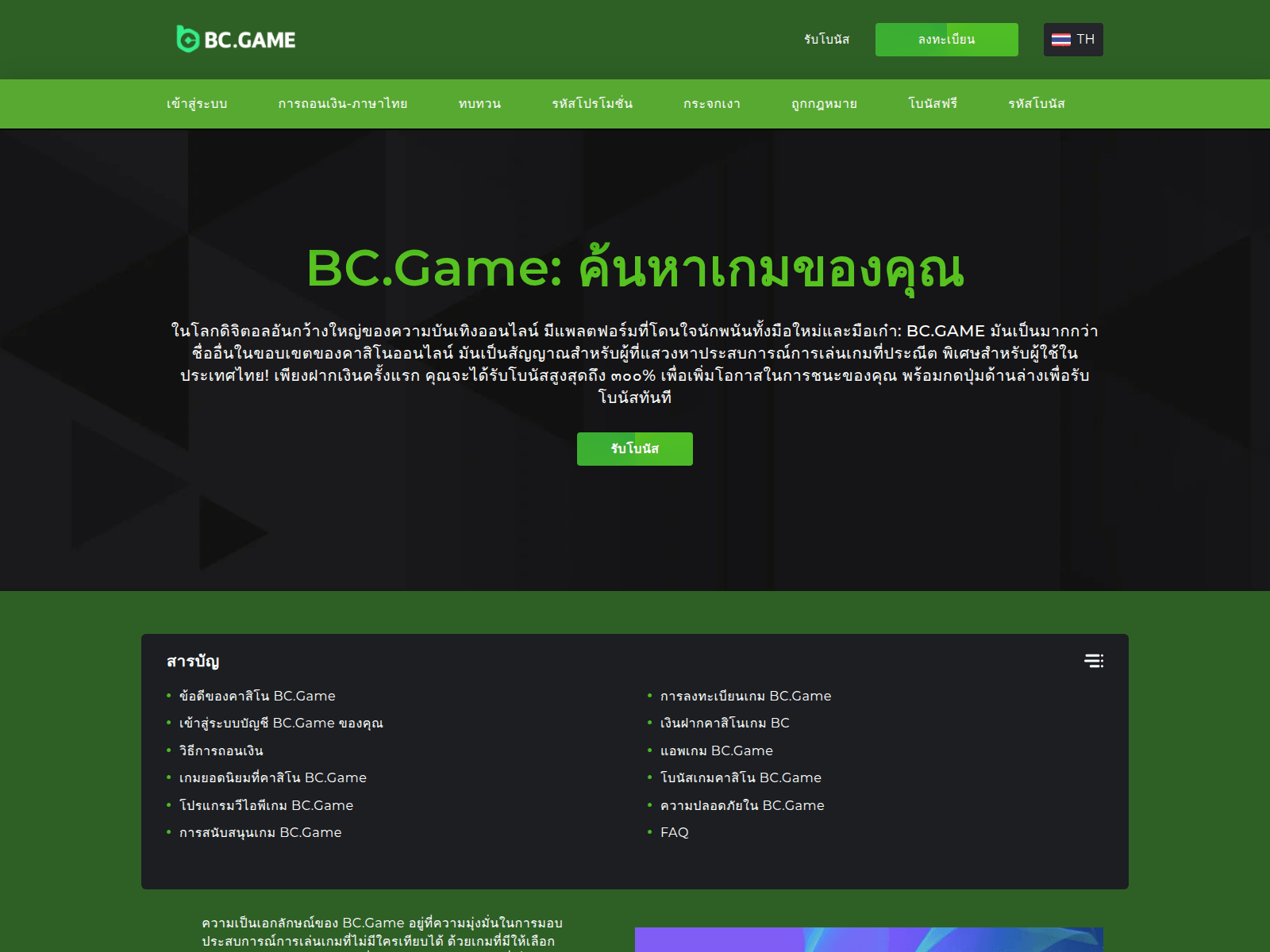 Screenshot of bcgame-casino-thailand.com