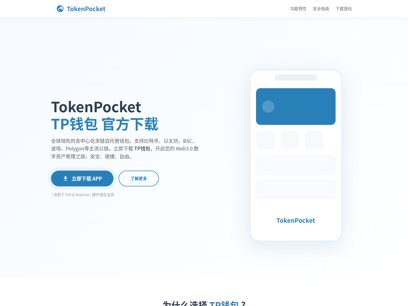 Screenshot of tokenpecket.org.cn