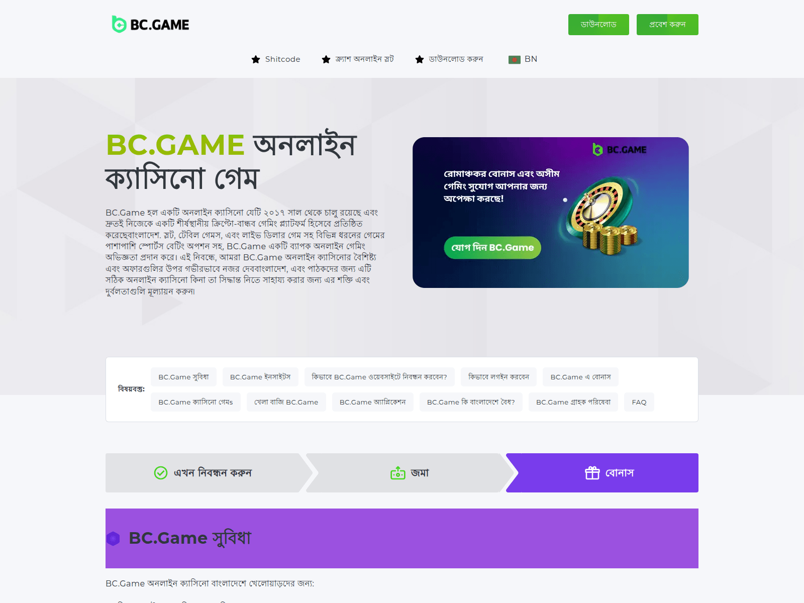 Screenshot of bcgame-bangladesh.com