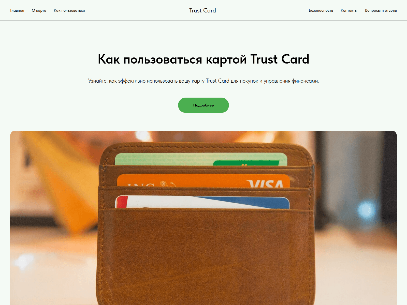 Screenshot of trust-card-info.com