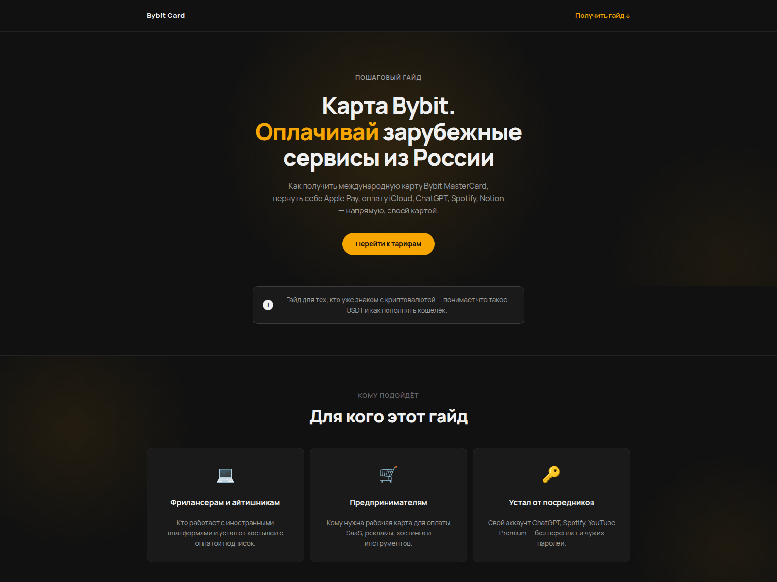 Screenshot of bybit-guide.ru