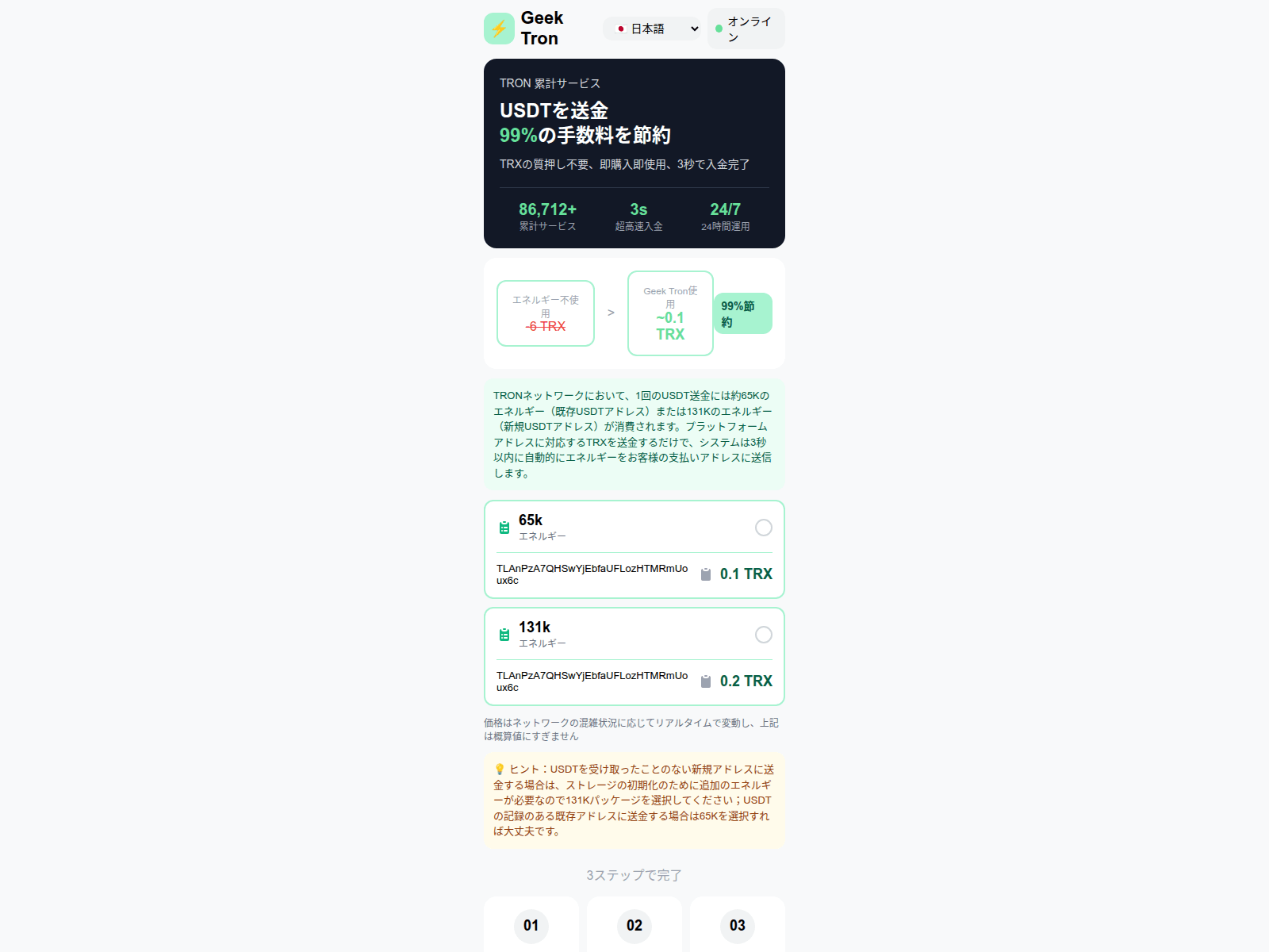 Screenshot of tron.nicetride.top