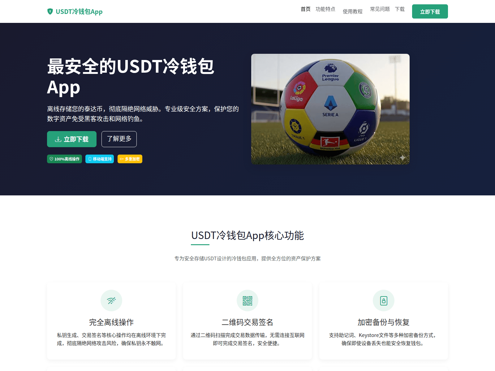 Screenshot of usdtlengqanbaoapp.com.cn