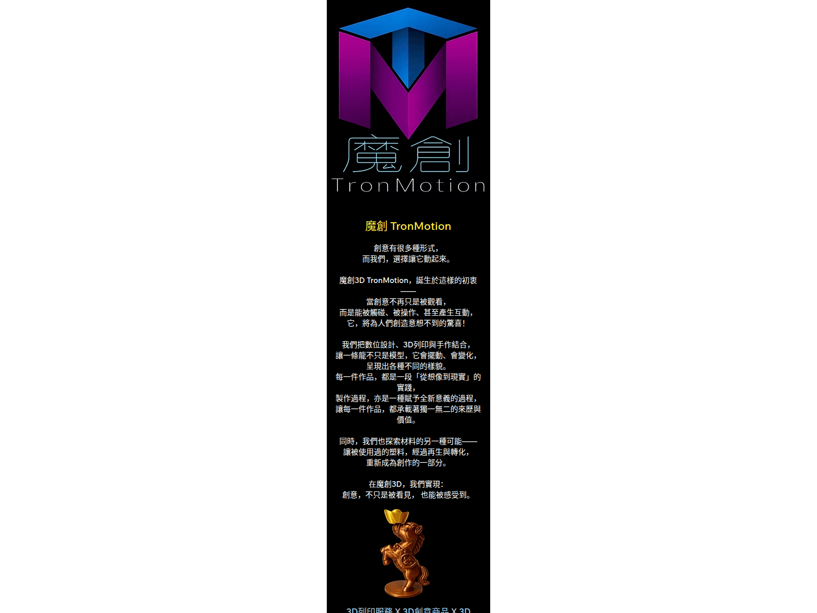 Screenshot of tronmotion3d.com