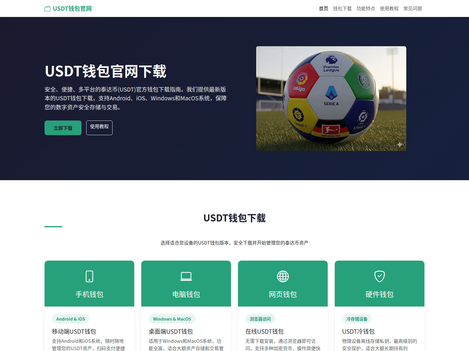Screenshot of usdtqanbaogwxiazai.com.cn