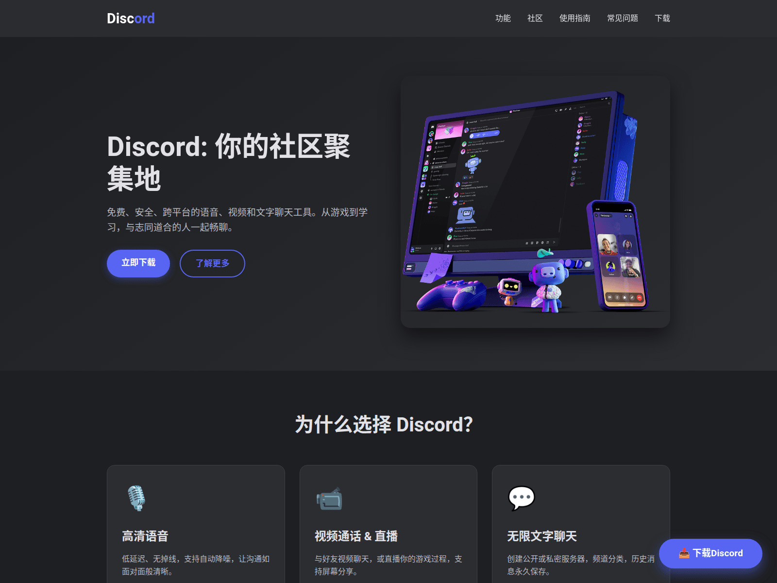 Screenshot of discord-cn.com.cn
